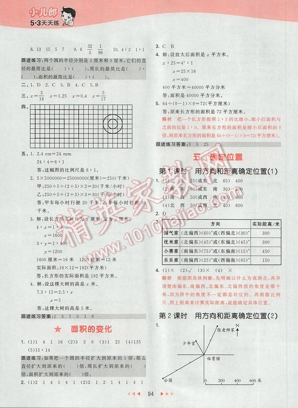 2017年53天天練小學(xué)數(shù)學(xué)六年級下冊蘇教版 參考答案第10頁