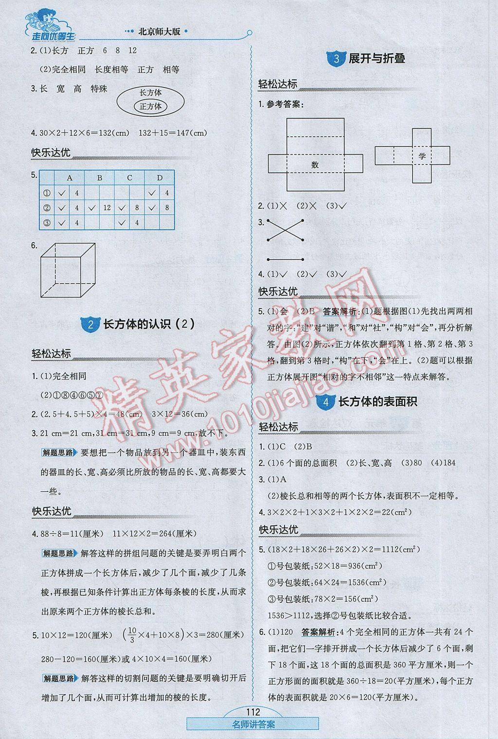 2017年走向優(yōu)等生五年級數(shù)學下冊北師大版 參考答案第4頁