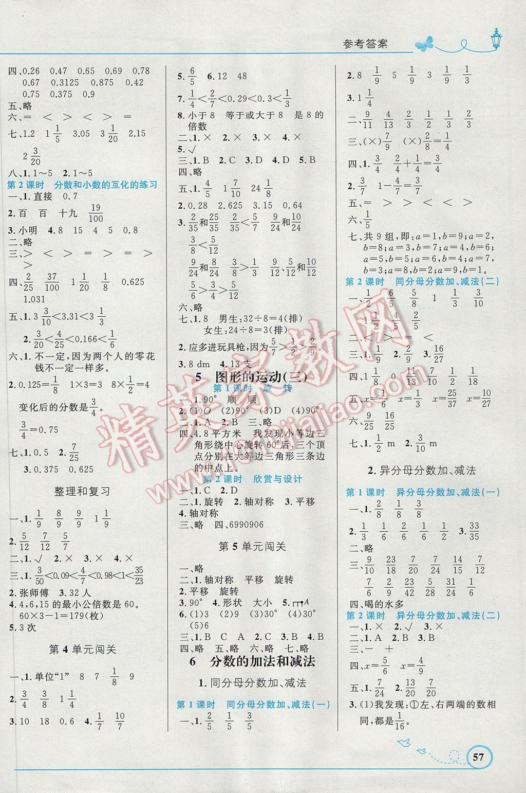 2017年小学同步测控优化设计五年级数学下册人教版福建专版答案