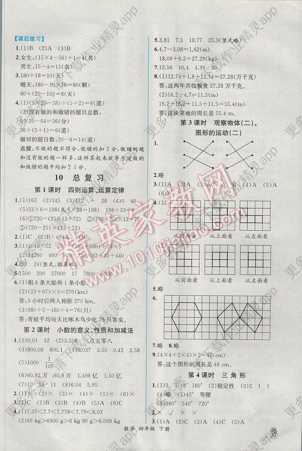 2017年同步导学案课时练四年级数学下册人教版n 参考答案第13页