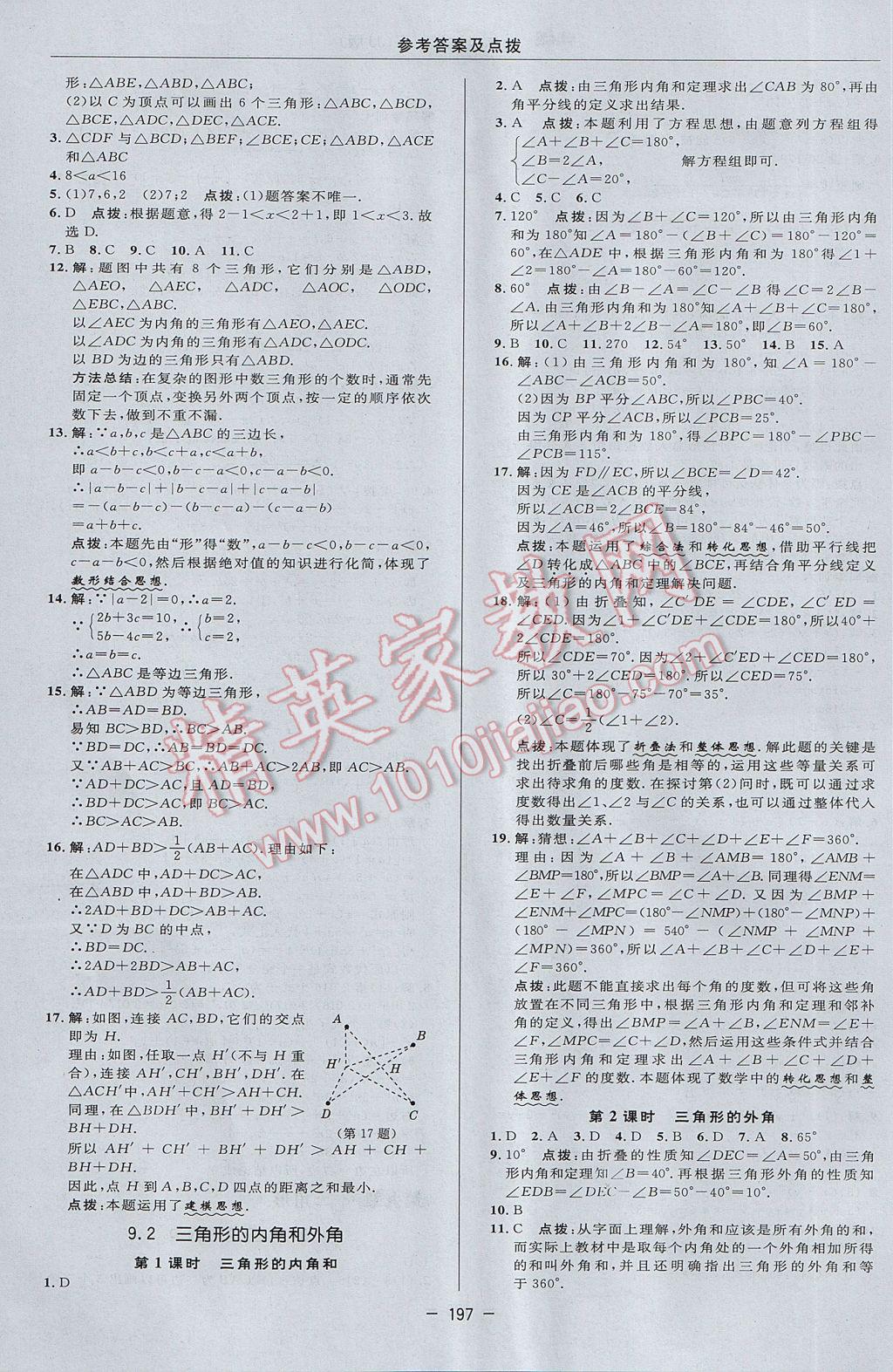 2017年綜合應用創(chuàng)新題典中點七年級數(shù)學下冊冀教版 參考答案第31頁