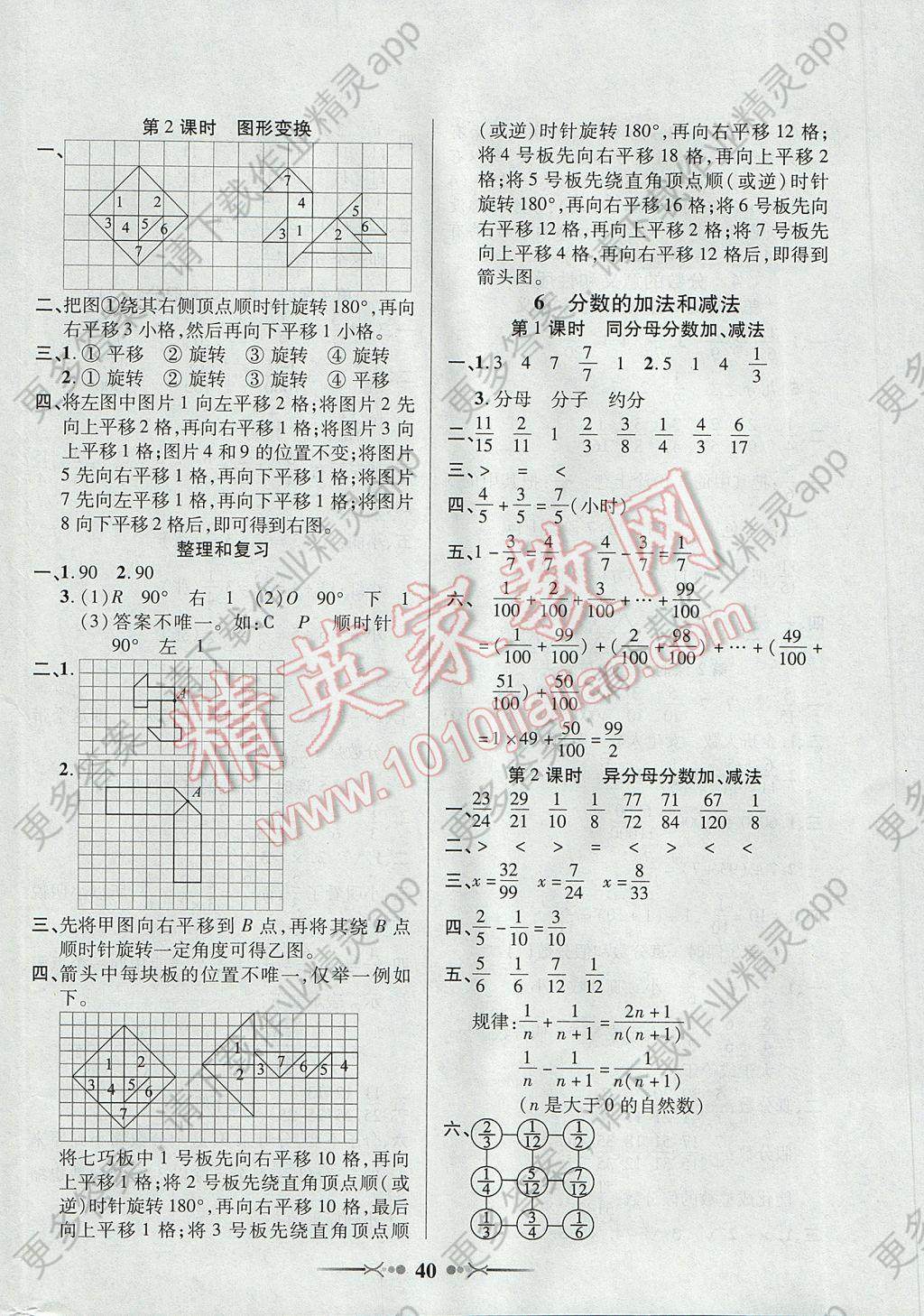 2017年英才学业评价五年级数学下册人教版 参考答案第8页