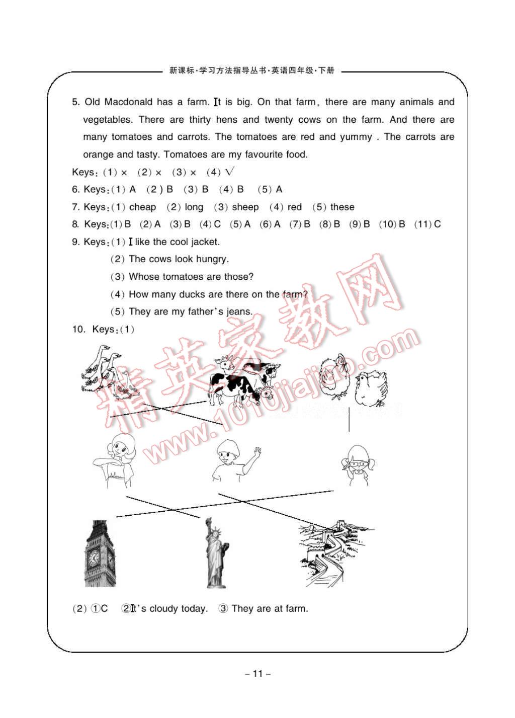 2017年新課標學(xué)習(xí)方法指導(dǎo)叢書四年級英語下冊人教版 參考答案第13頁