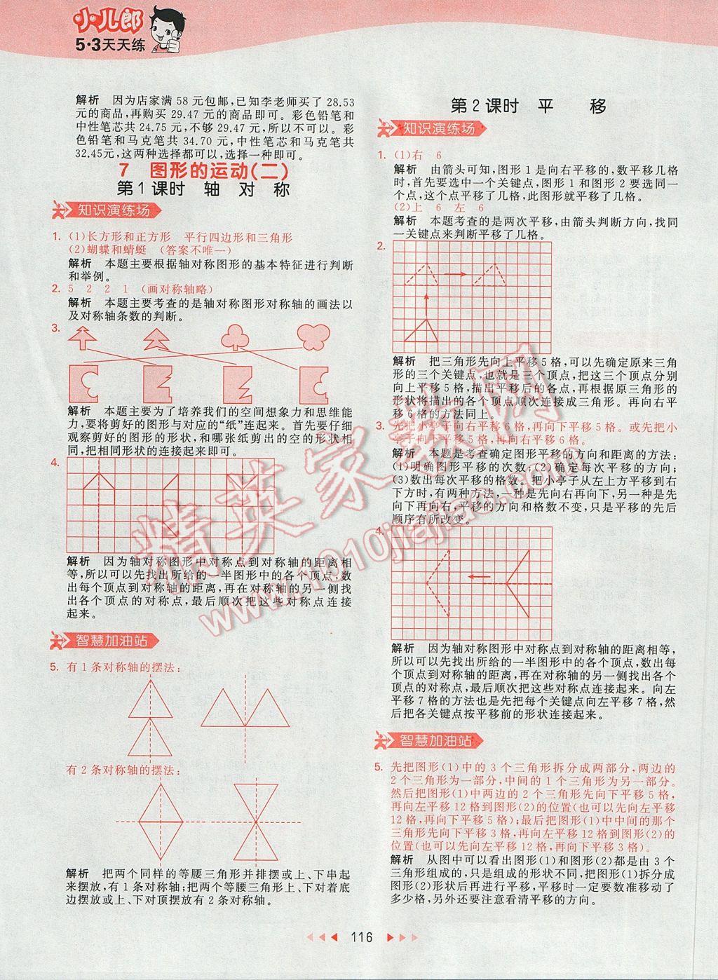 2017年53天天练小学数学四年级下册人教版参考答案第35页参考答案