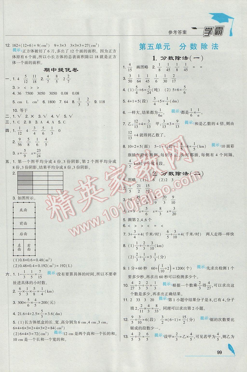 2017年經(jīng)綸學(xué)典學(xué)霸五年級數(shù)學(xué)下冊北師大版 參考答案第9頁