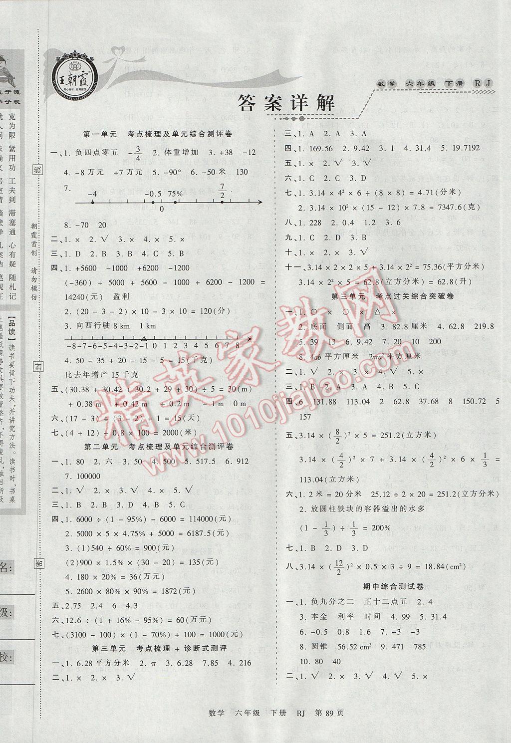 2017年王朝霞考点梳理时习卷六年级数学下册人教版 参考答案第1页