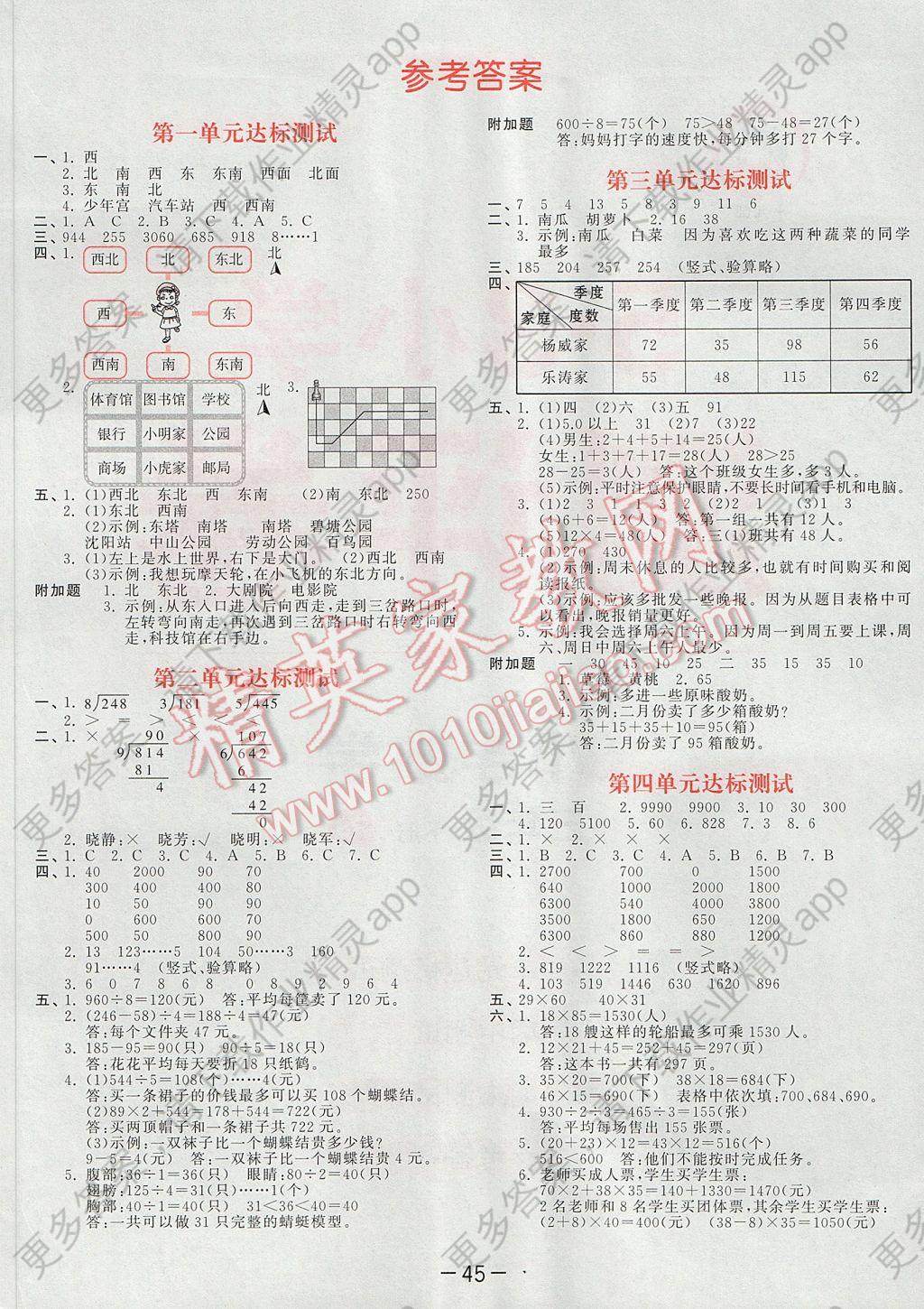 2017年53天天练小学数学三年级下册人教版答案