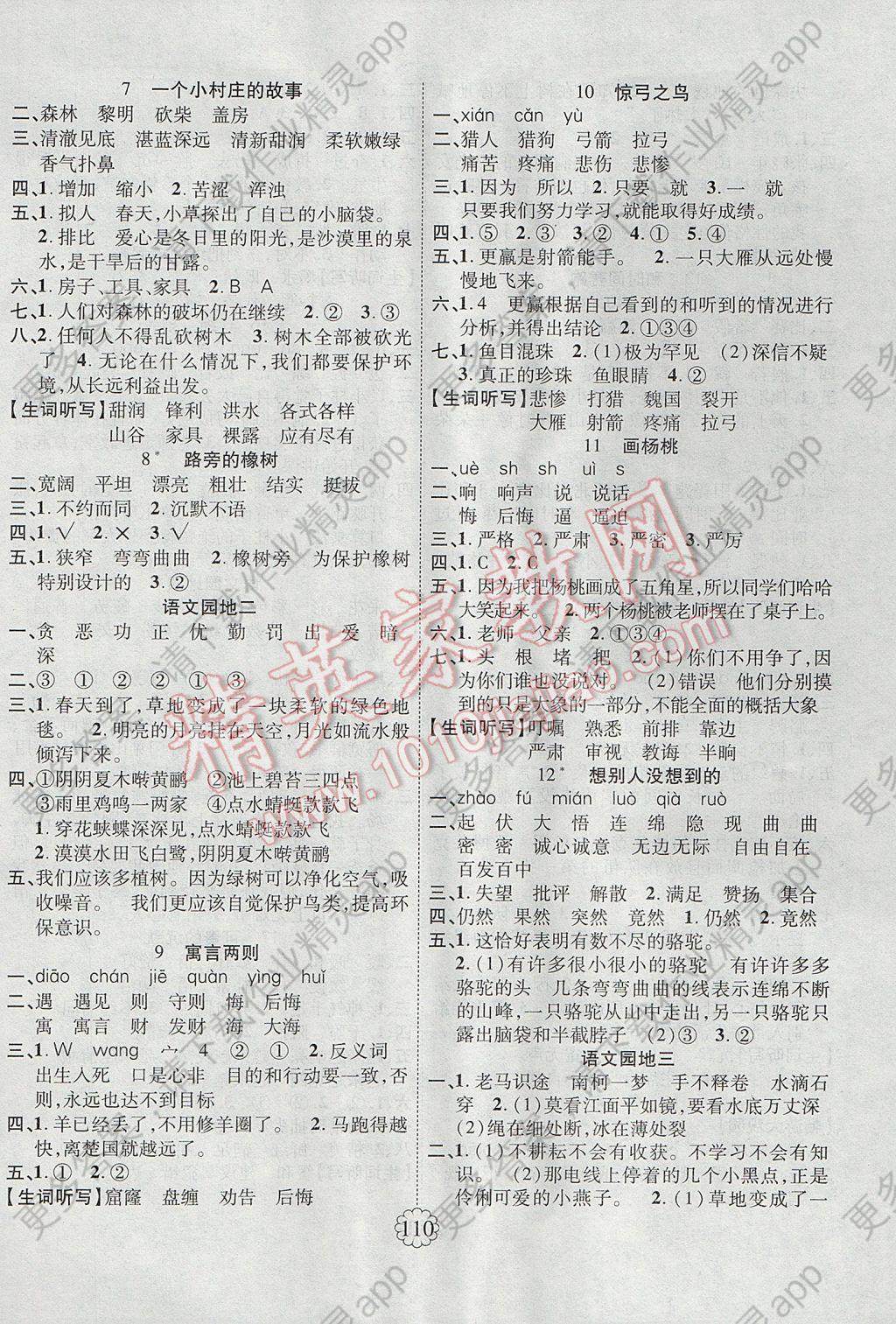 2017年畅优新课堂三年级语文下册人教版答案