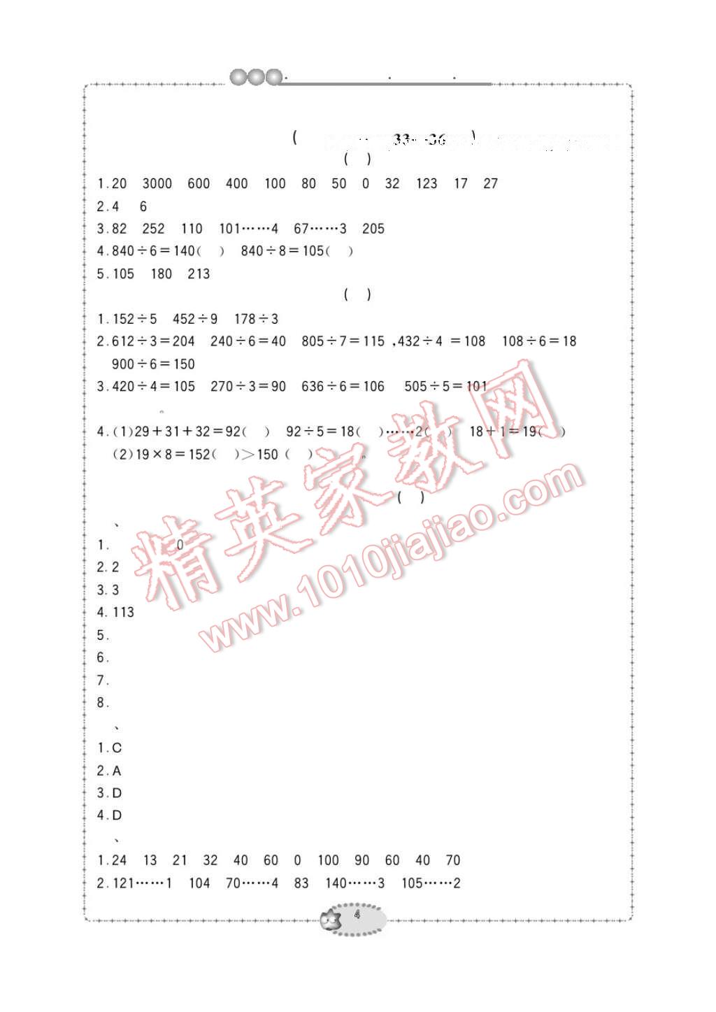 2017年新课标学习方法指导丛书三年级数学下册人教版 参考答案第4页