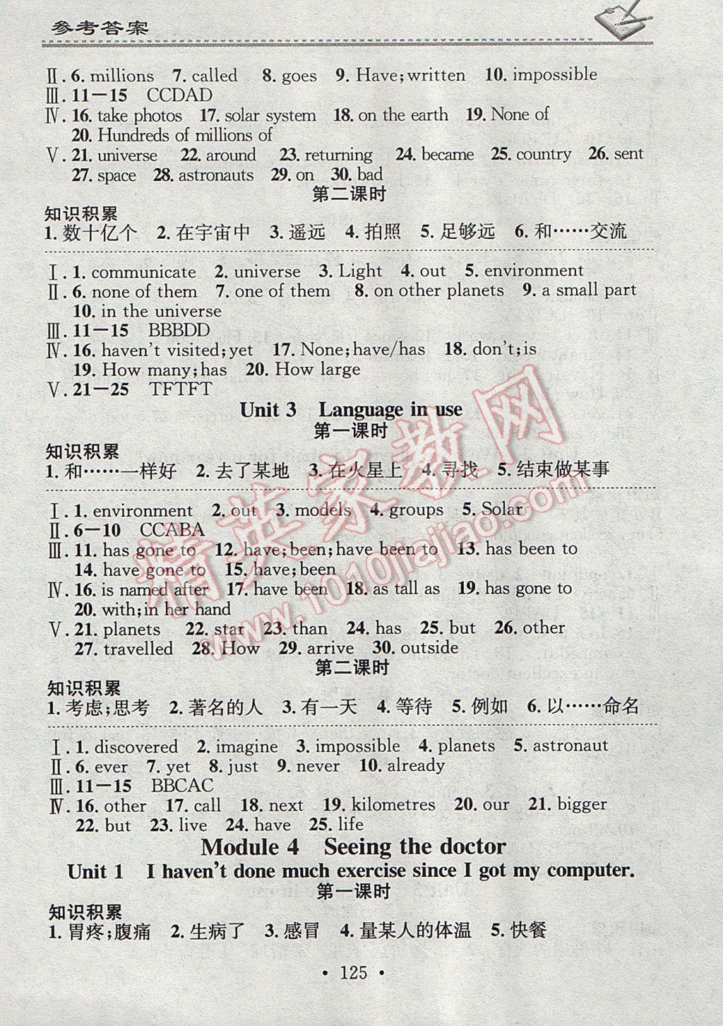 2017年名校課堂小練習(xí)八年級英語下冊外研版 參考答案第5頁