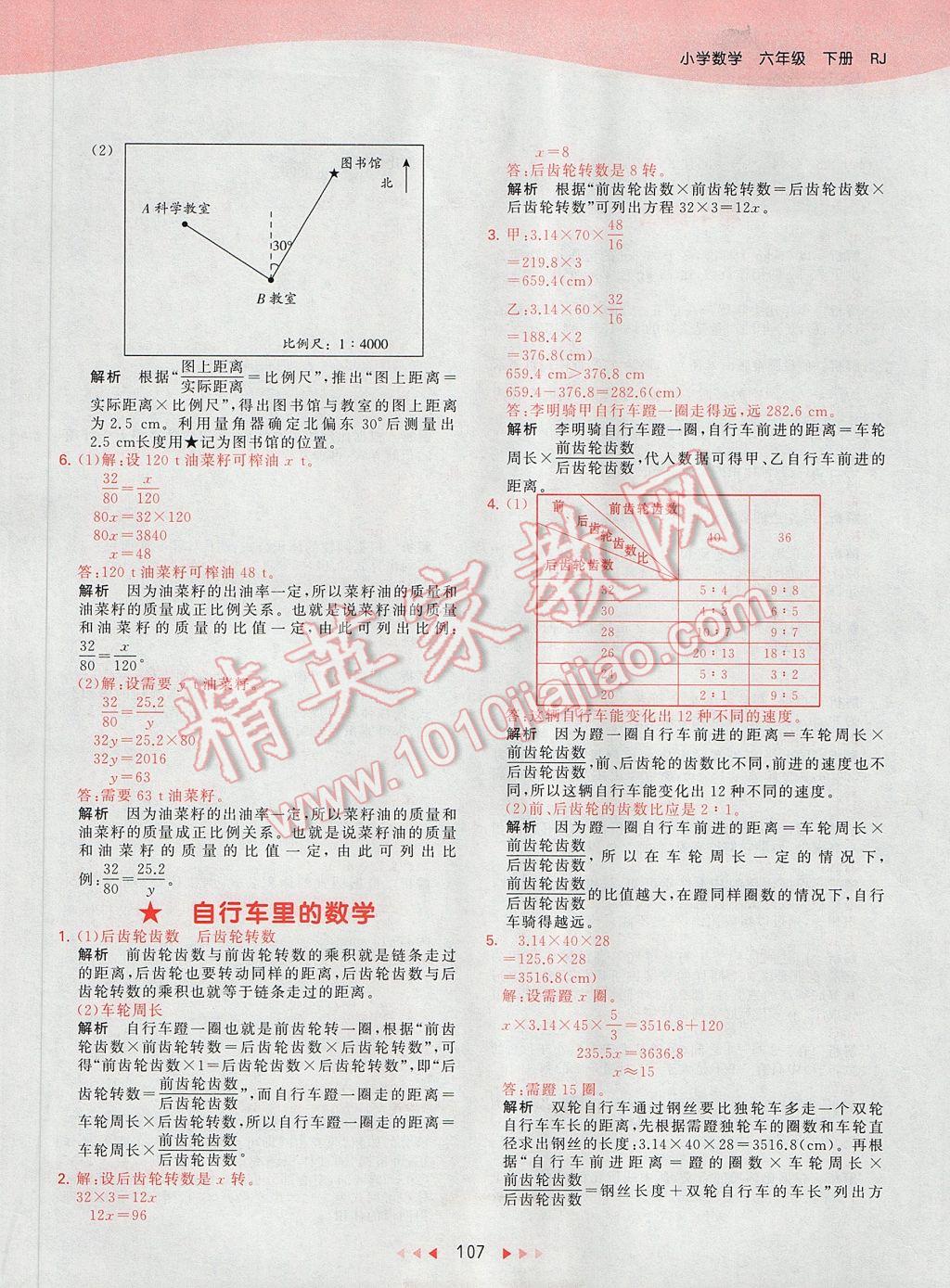 2017年53天天練小學(xué)數(shù)學(xué)六年級下冊人教版 參考答案第26頁