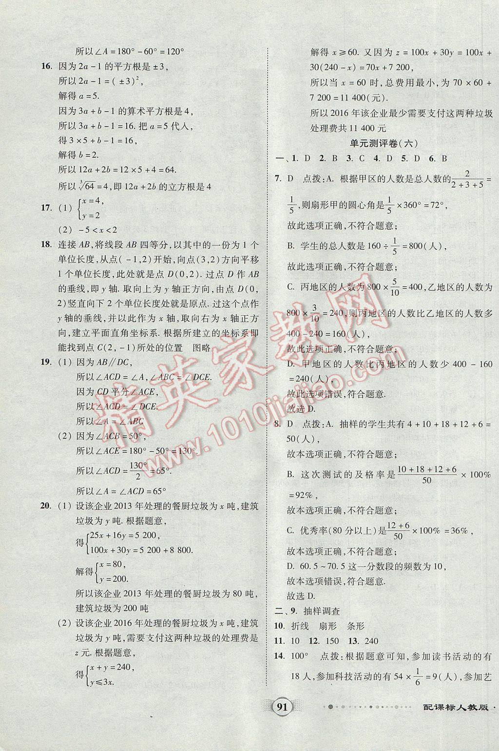 2017年全程优选卷七年级数学下册人教版 参考答案第7页