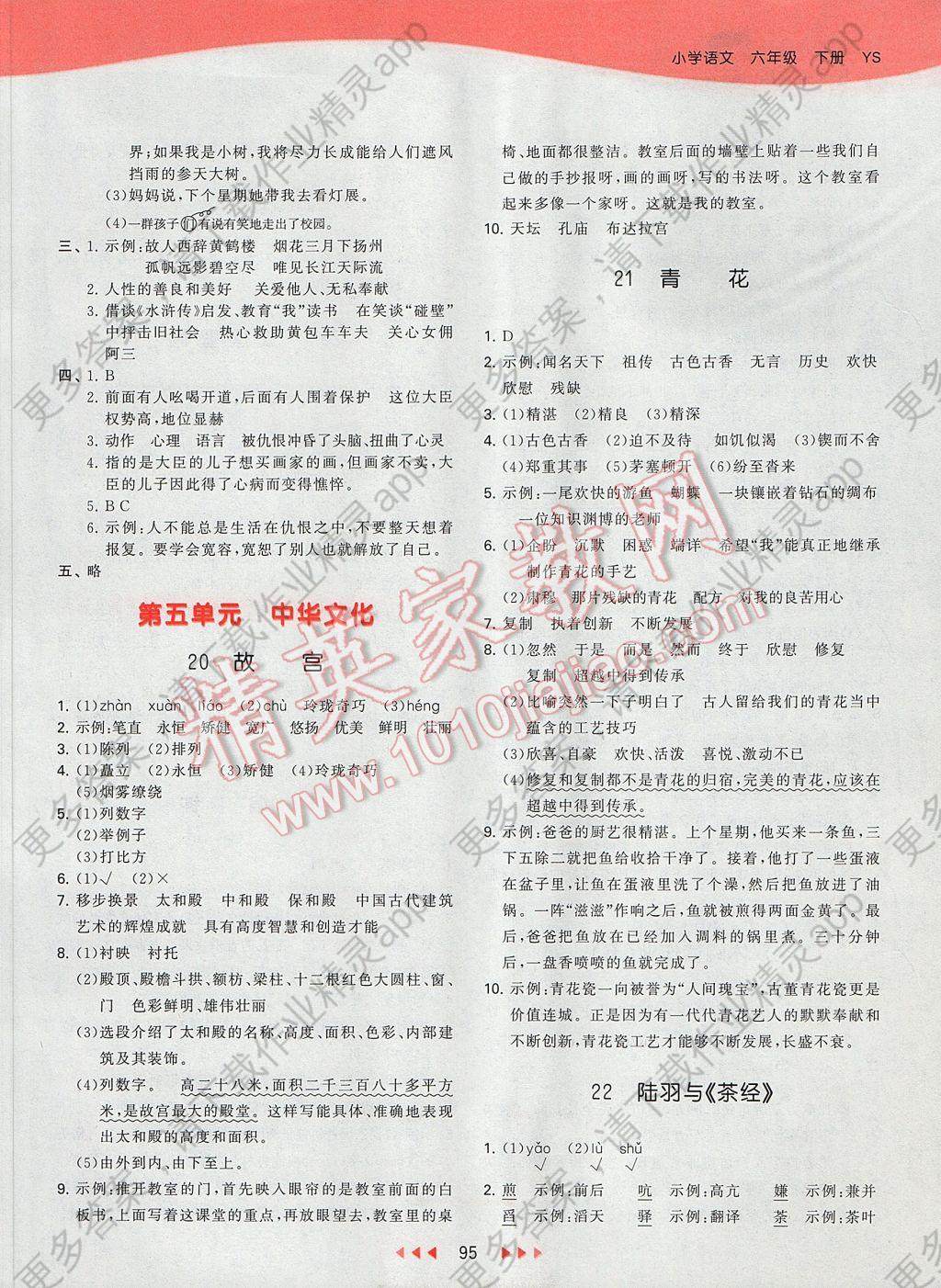 2017年53天天练小学语文六年级下册语文S版