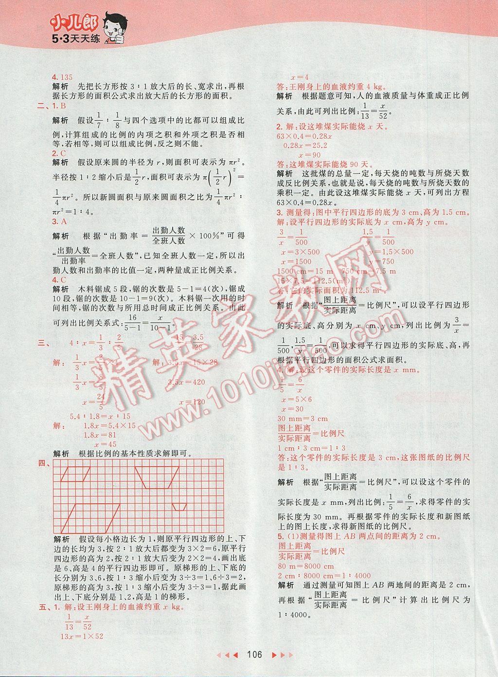 2017年53天天練小學(xué)數(shù)學(xué)六年級下冊人教版 參考答案第25頁