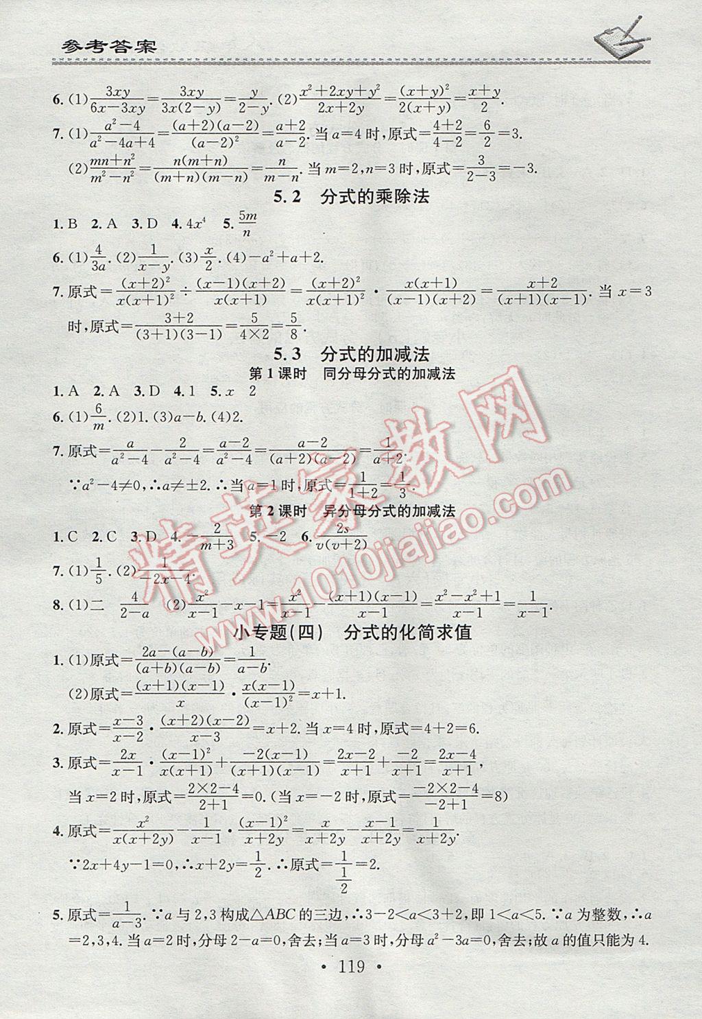 2017年名校課堂小練習(xí)八年級數(shù)學(xué)下冊北師大版 參考答案第9頁