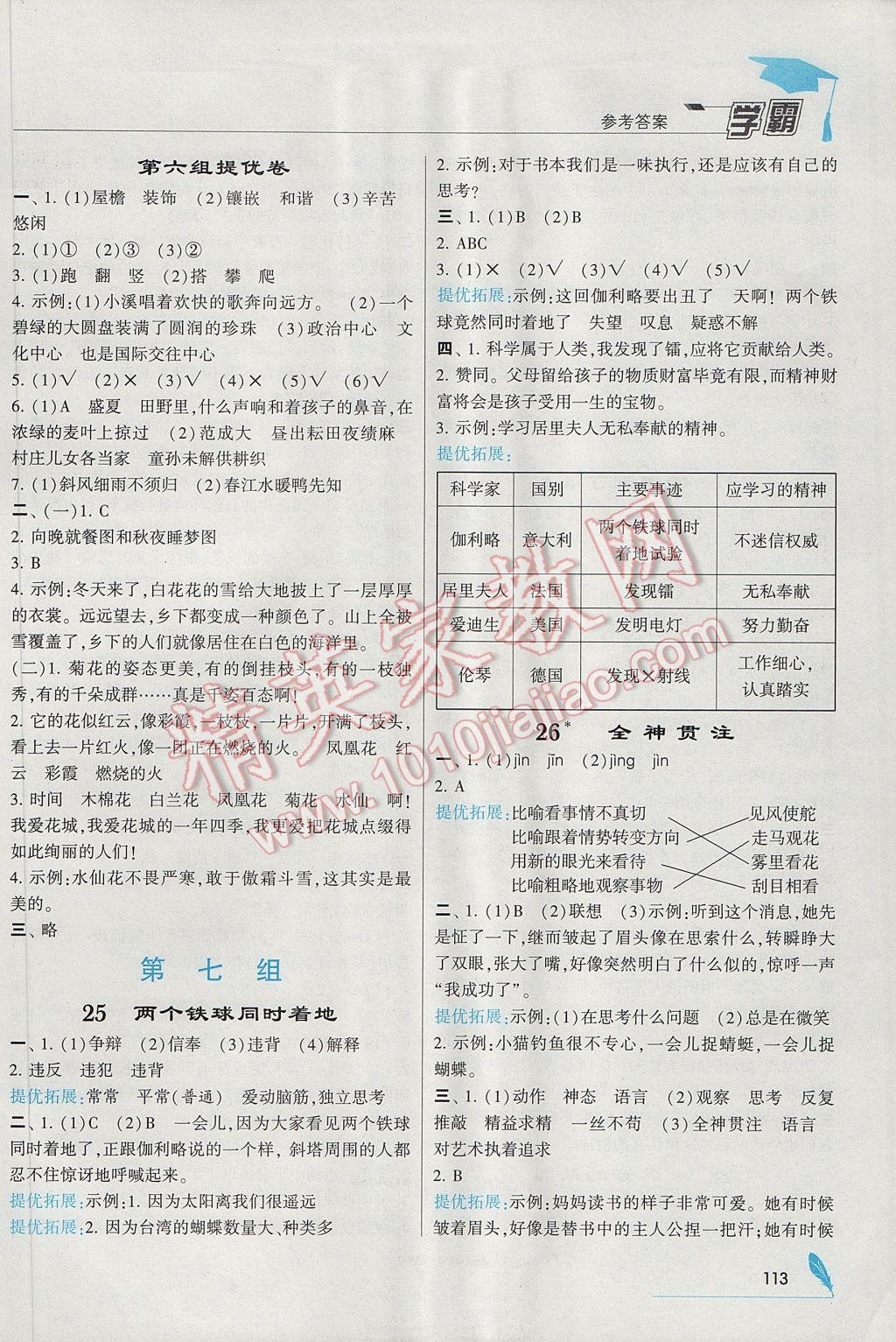 2017年經(jīng)綸學(xué)典學(xué)霸四年級語文下冊人教版 參考答案第9頁