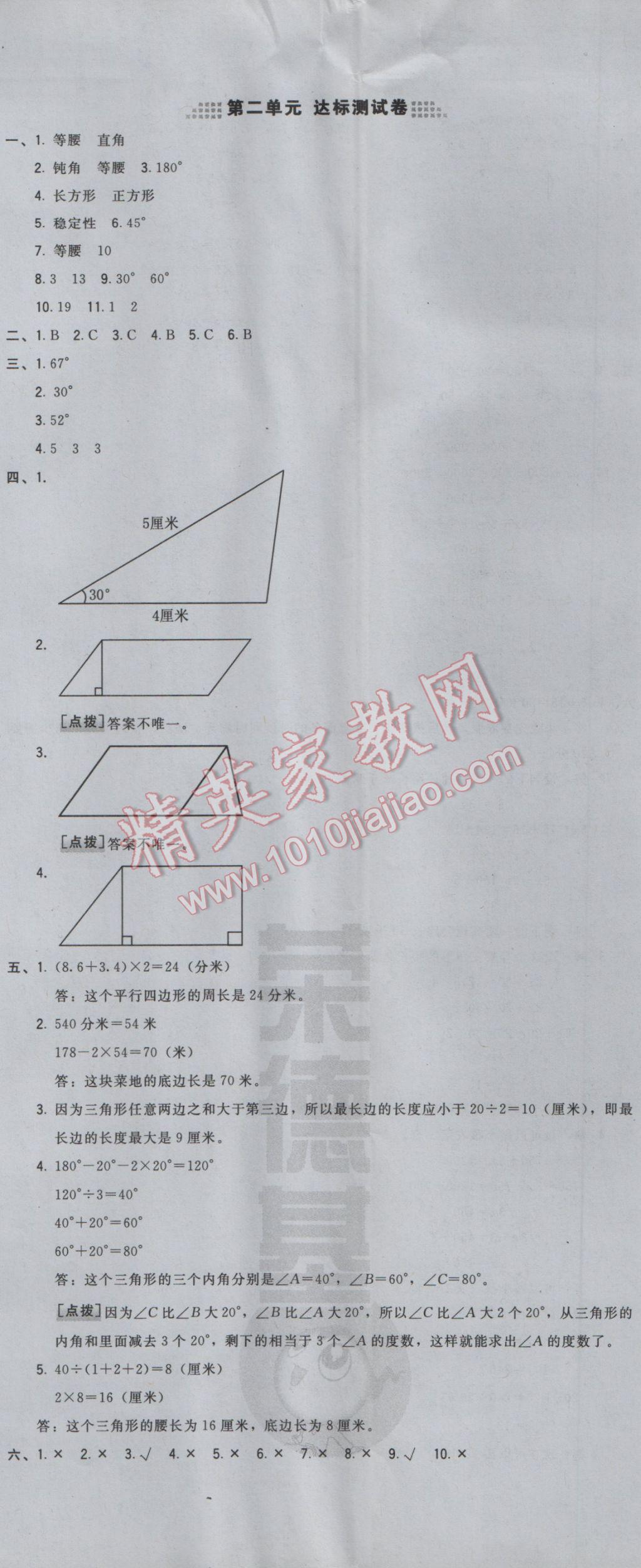 2017年好卷四年級數(shù)學下冊北師大版 參考答案第2頁