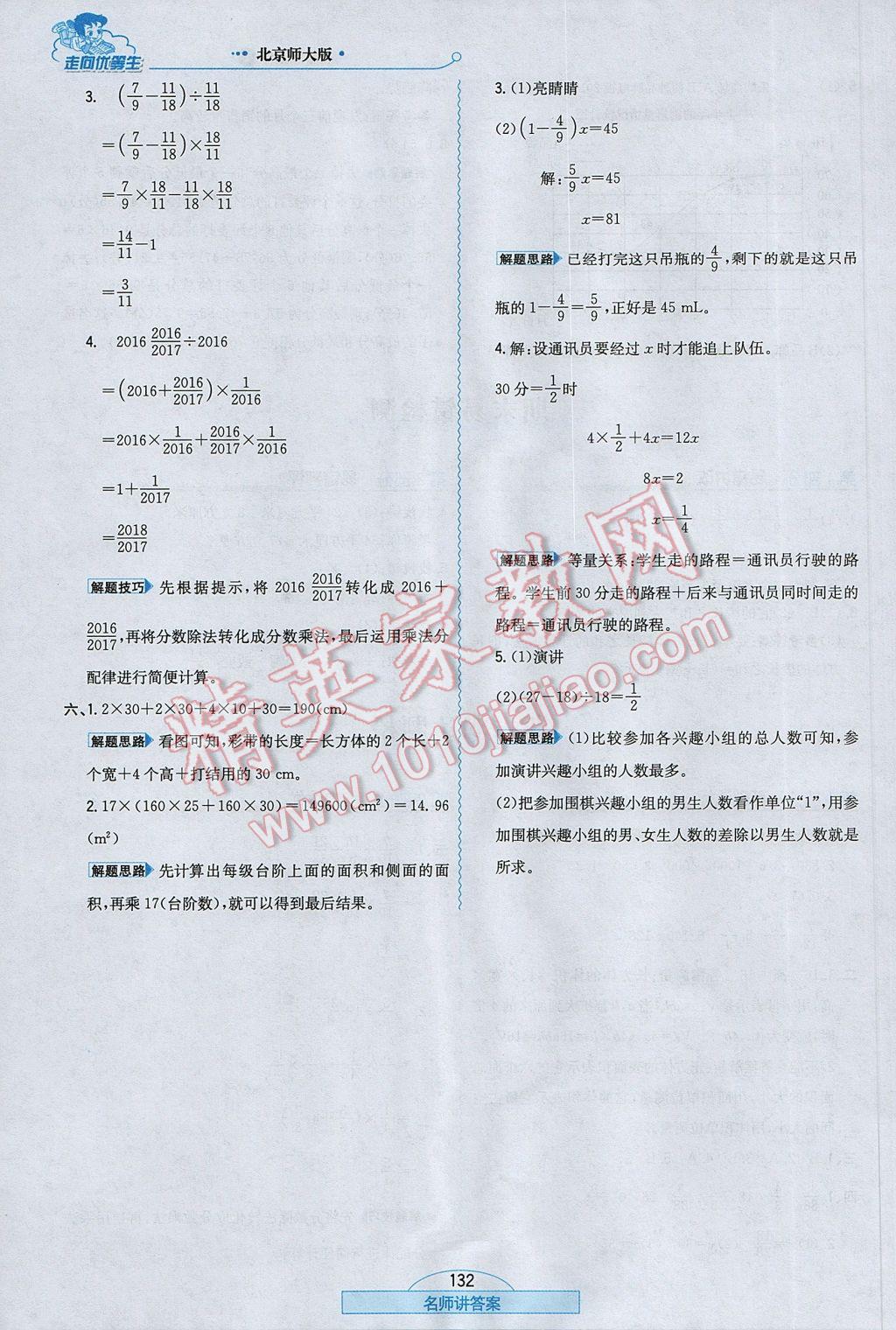 2017年走向優(yōu)等生五年級(jí)數(shù)學(xué)下冊北師大版 參考答案第24頁