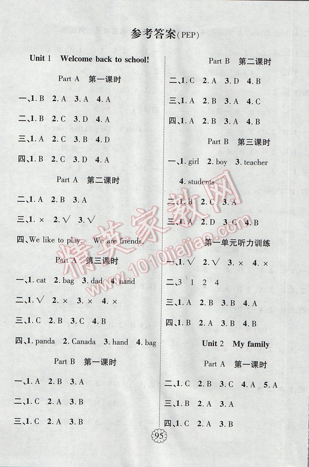 2017年暢優(yōu)新課堂三年級英語下冊人教PEP版 參考答案第1頁