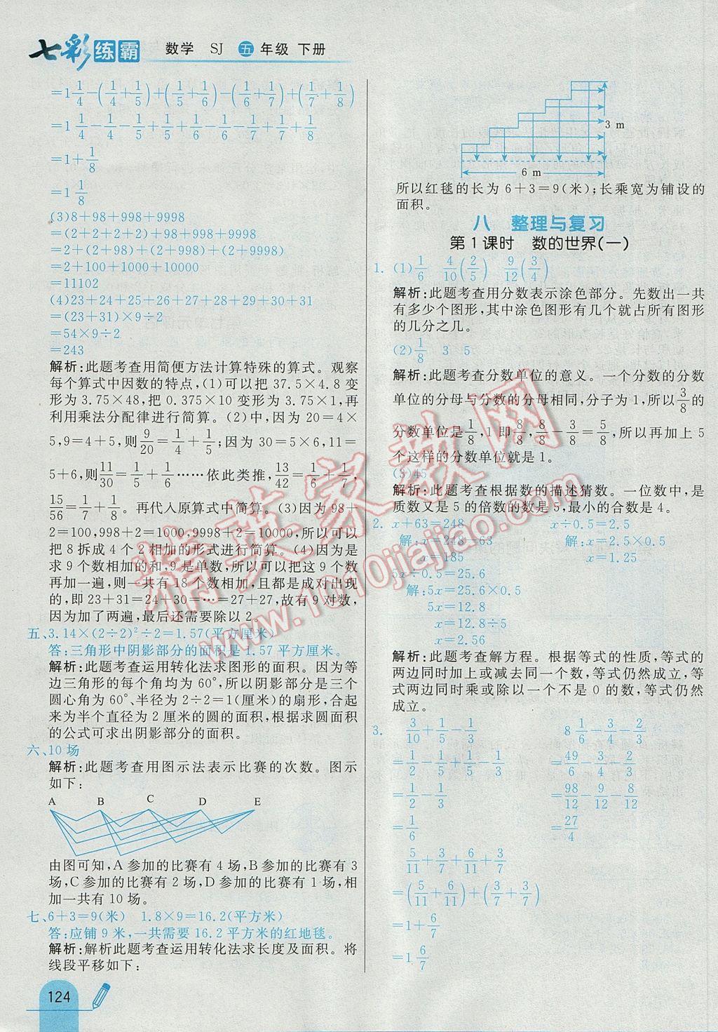 2017年七彩練霸五年級(jí)數(shù)學(xué)下冊(cè)蘇教版 參考答案第36頁(yè)