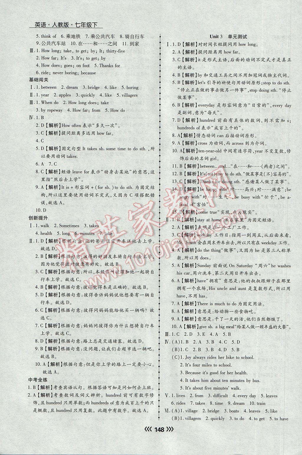 2017年学升同步练测七年级英语下册人教版 参考答案第8页