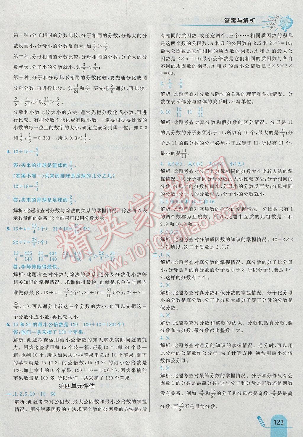 2017年七彩練霸五年級數(shù)學(xué)下冊人教版 參考答案第35頁