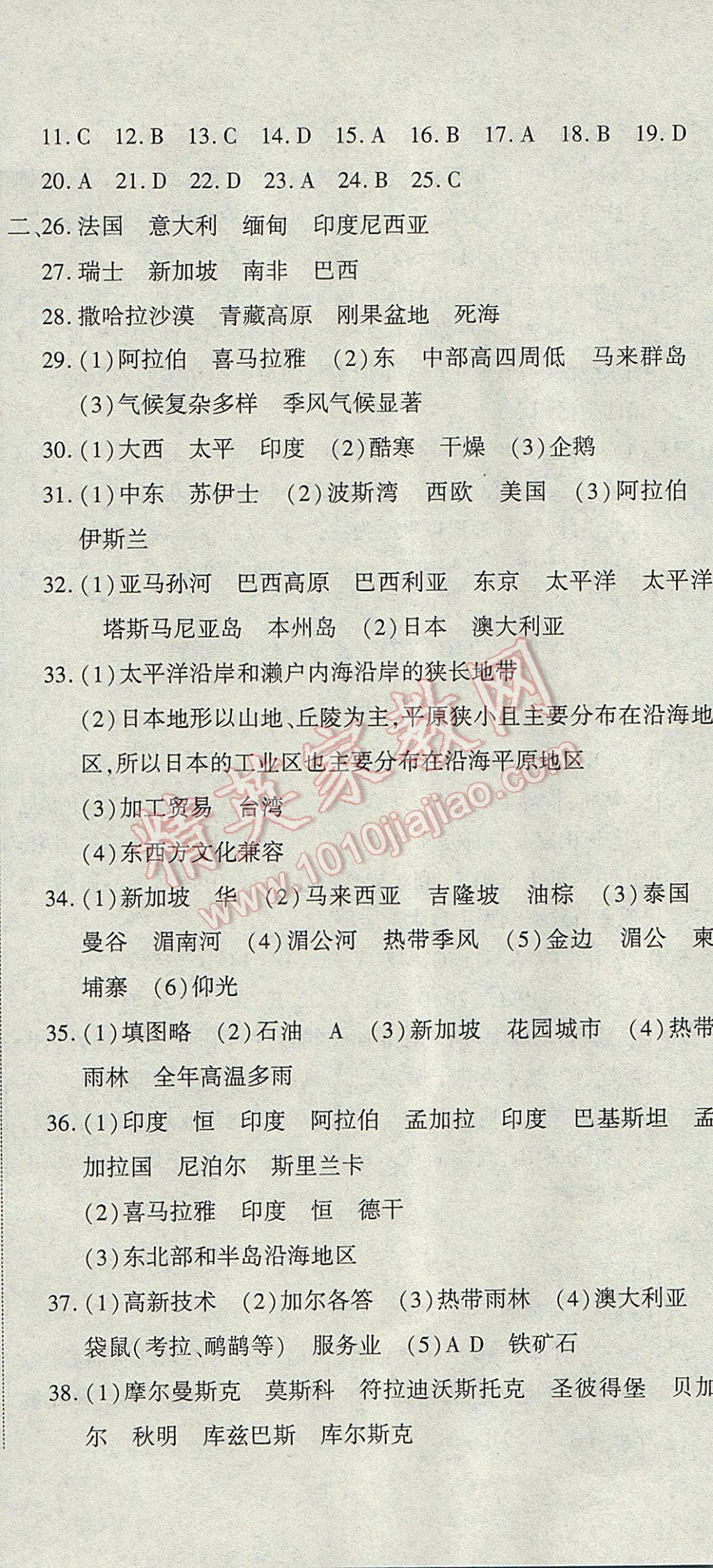 2017年全能闖關沖刺卷七年級地理下冊人教版 參考答案第11頁