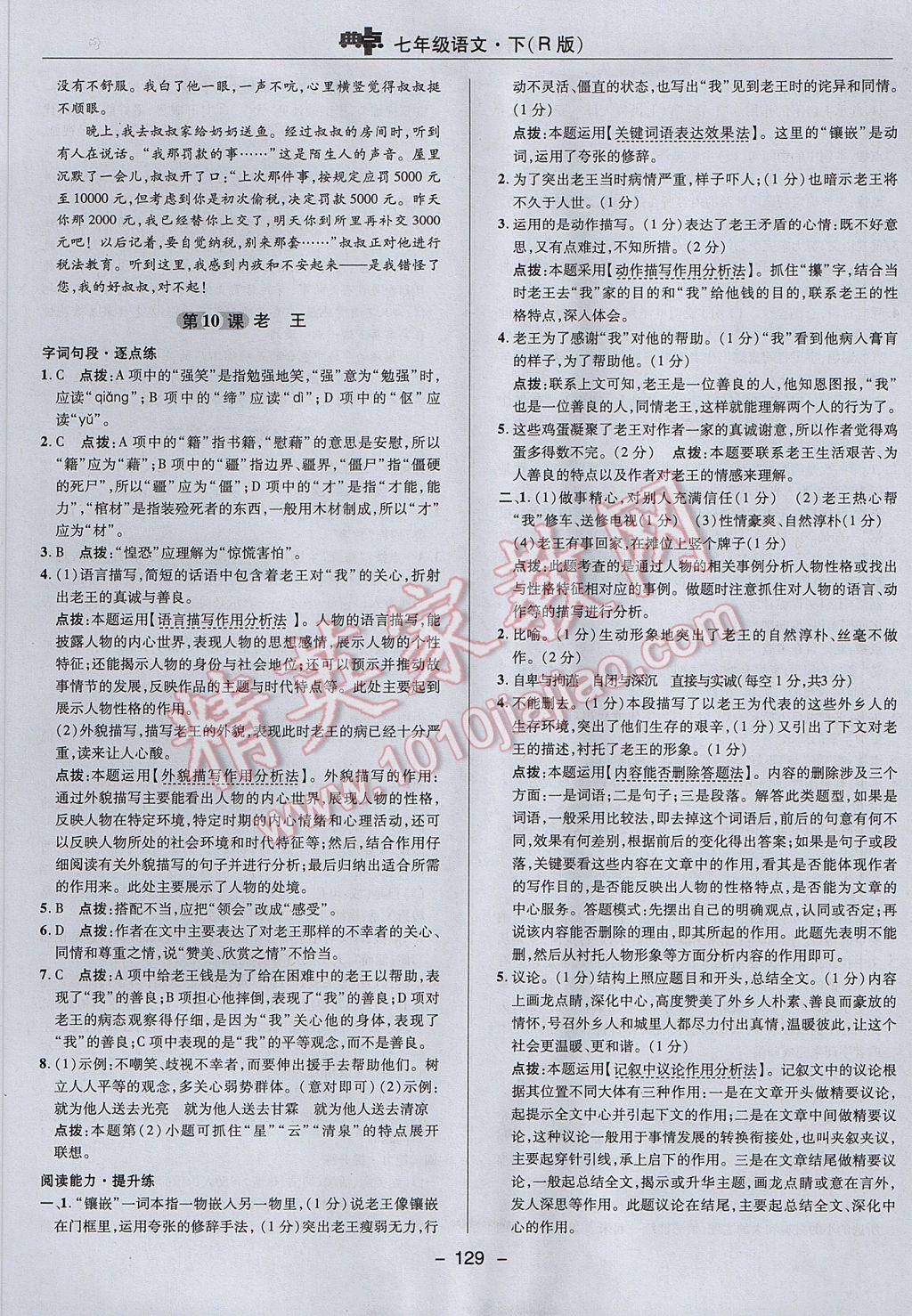 2017年綜合應用創(chuàng)新題典中點七年級語文下冊人教版 參考答案第17頁