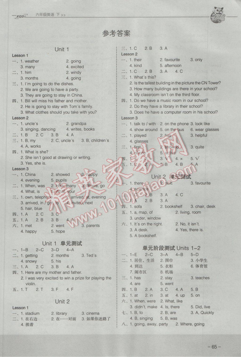 2017年加分猫汇练六年级英语下册新起点版 参考答案第1页