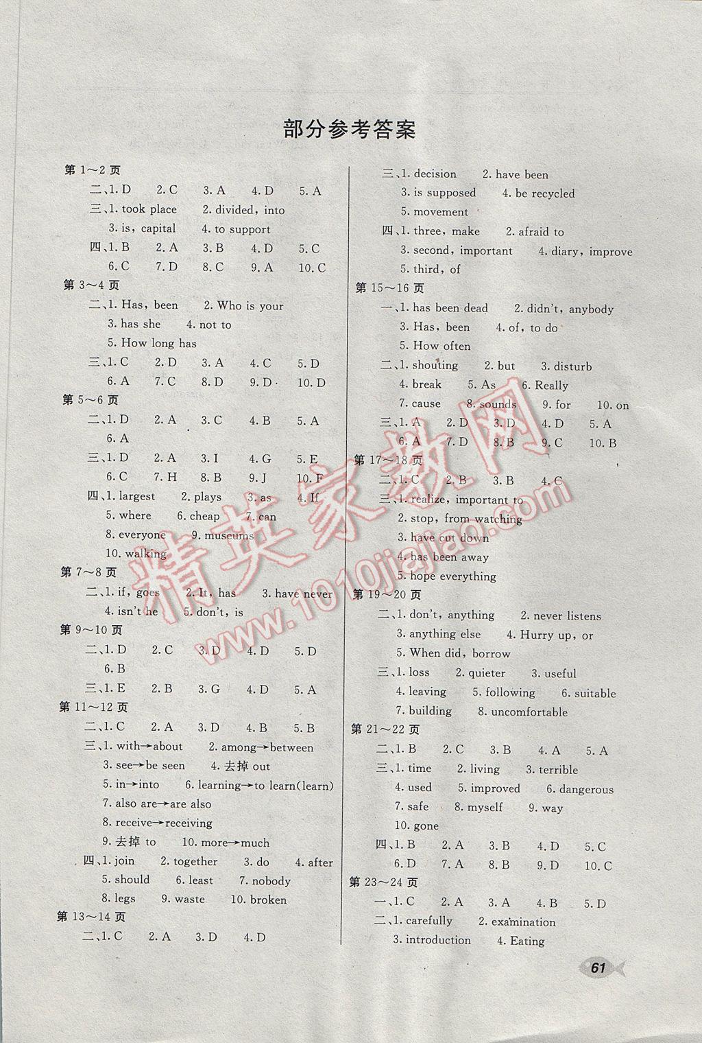 2017年新课堂假期生活寒假用书九年级英语仁爱版北京教育出版社 参考答案第1页