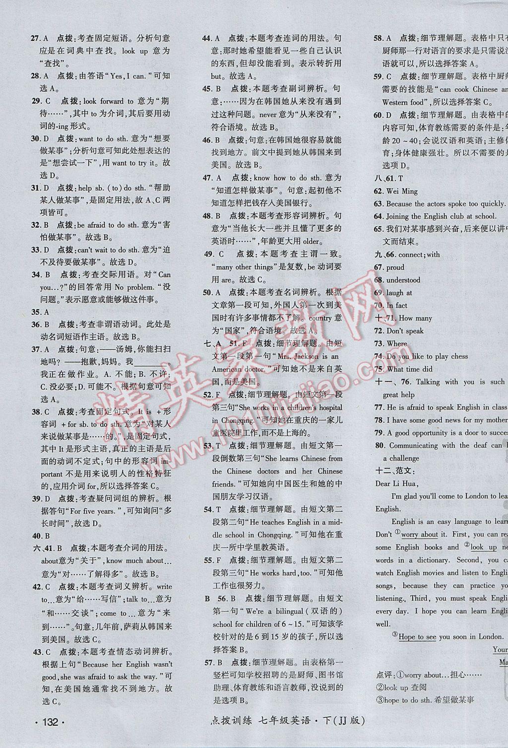 2017年點(diǎn)撥訓(xùn)練七年級(jí)英語下冊(cè)冀教版 參考答案第7頁