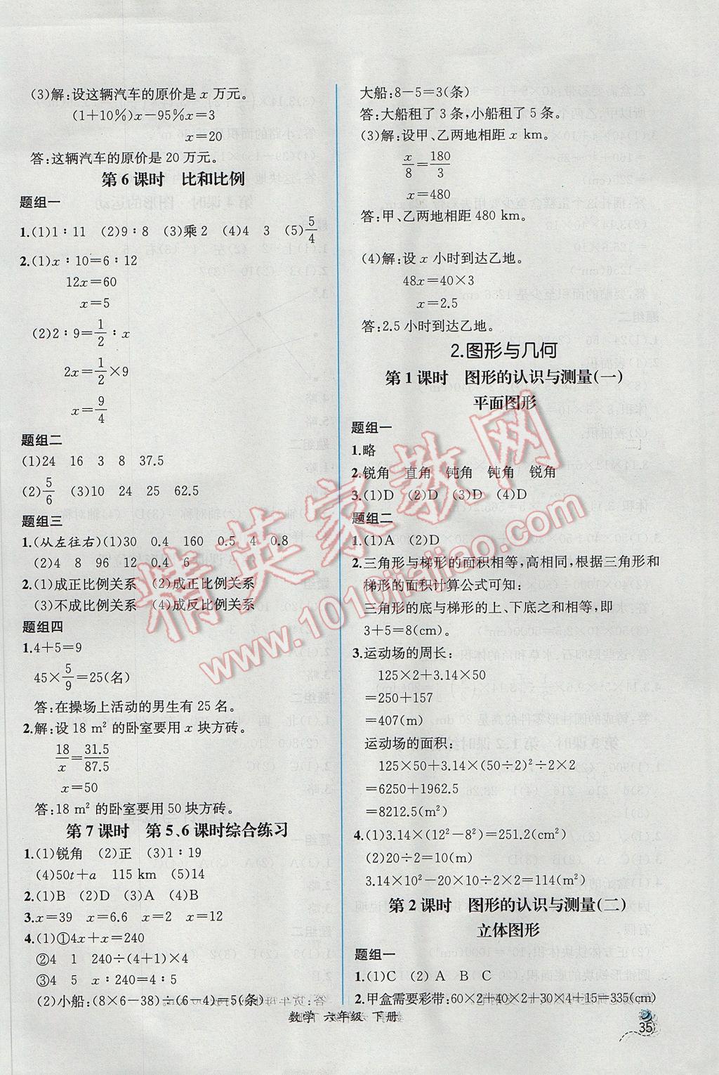 2017年同步导学案课时练六年级数学下册人教版 参考答案第13页