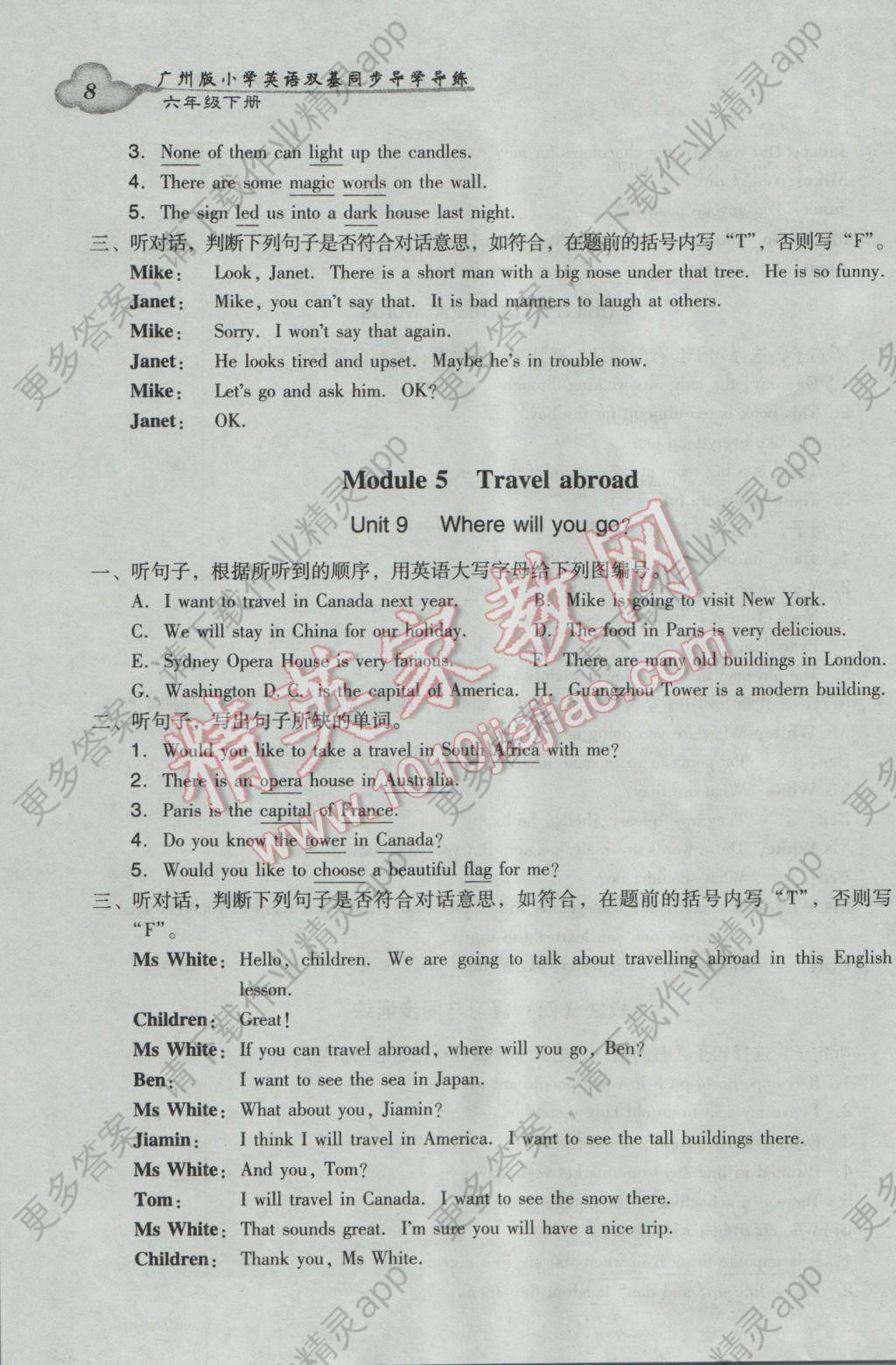 2017年小学英语双基同步导学导练六年级下册