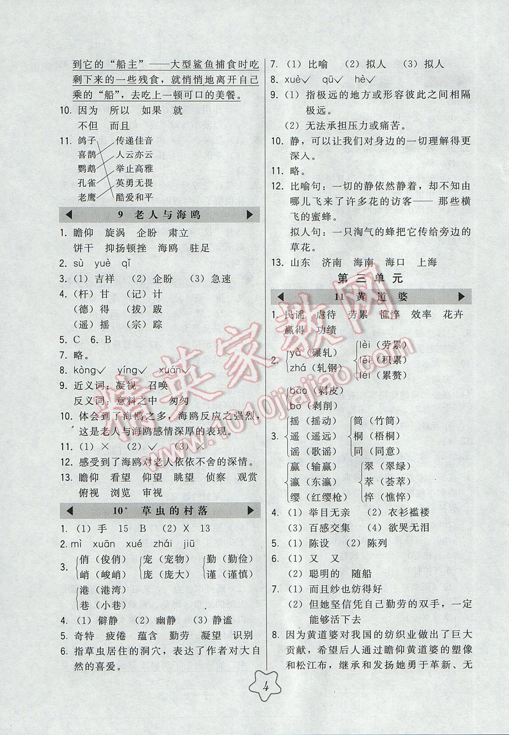 2017年北大綠卡五年級(jí)語(yǔ)文下冊(cè)語(yǔ)文S版 參考答案第4頁(yè)