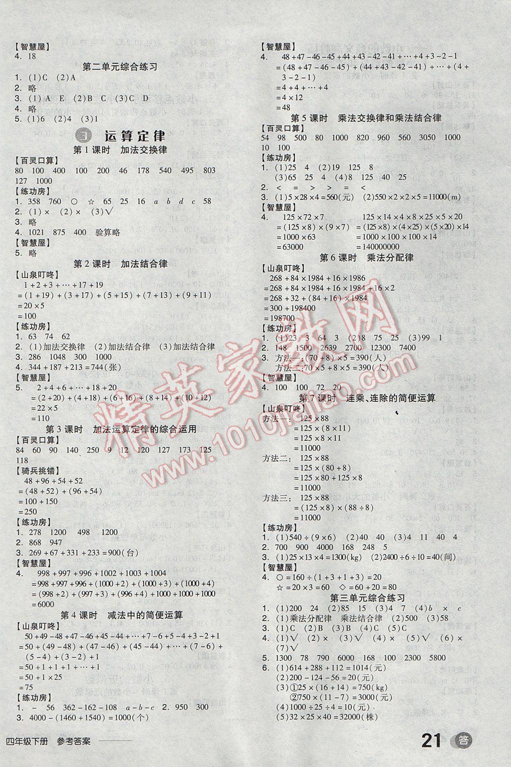 2017年全品学练考四年级数学下册人教版 课后练答案第3页