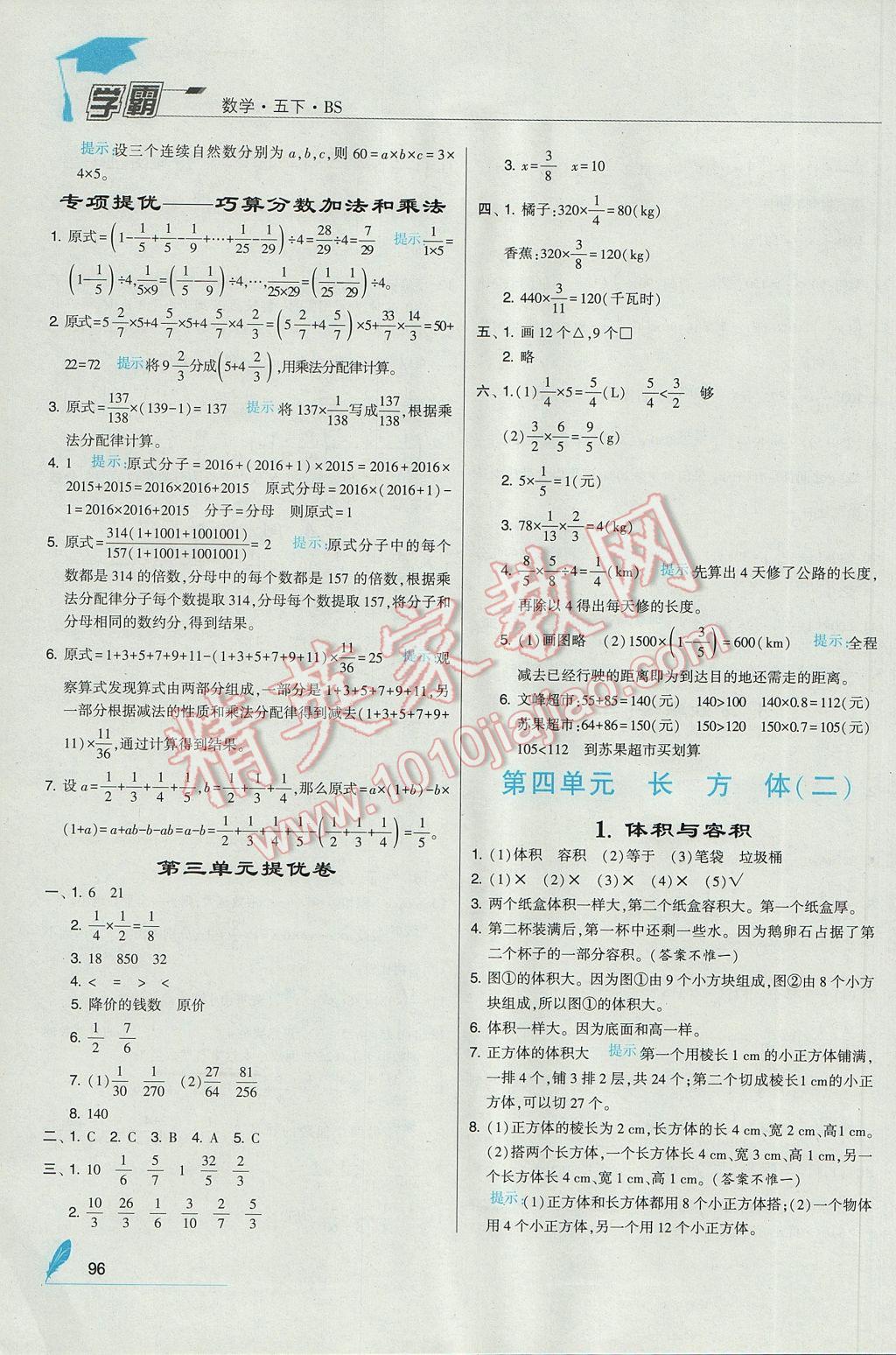 2017年經(jīng)綸學典學霸五年級數(shù)學下冊北師大版 參考答案第6頁