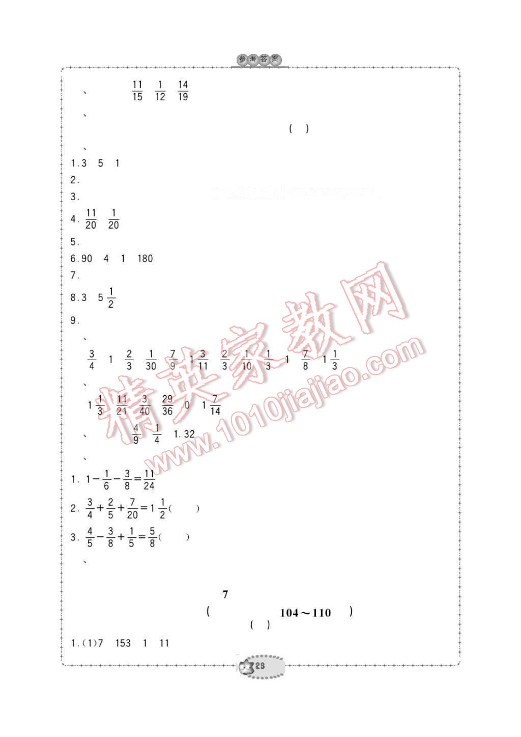 2017年新课标学习方法指导丛书五年级数学下册人教版 参考答案第23页