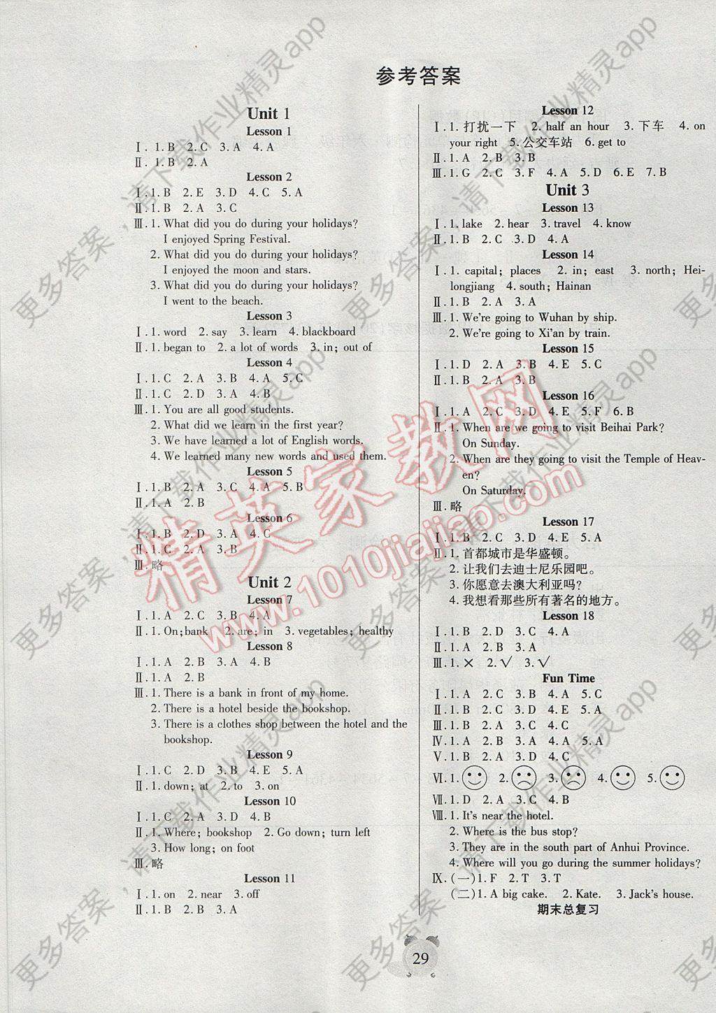 2017年活力英语课课练与单元检测六年级下册