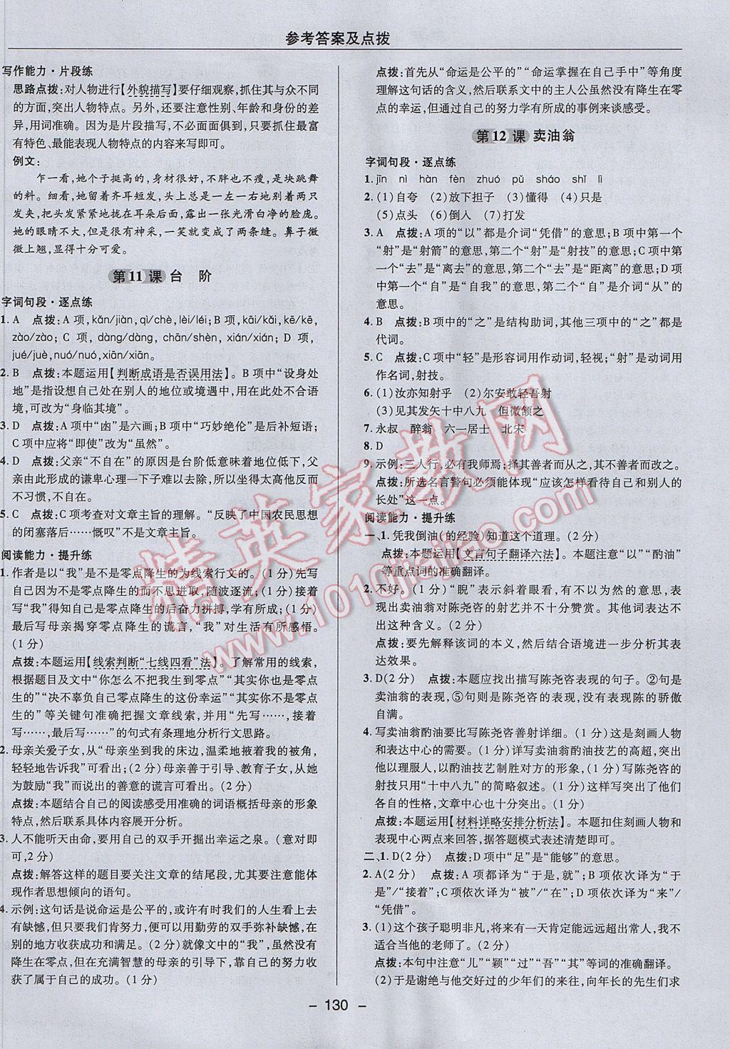 2017年綜合應用創(chuàng)新題典中點七年級語文下冊人教版 參考答案第18頁