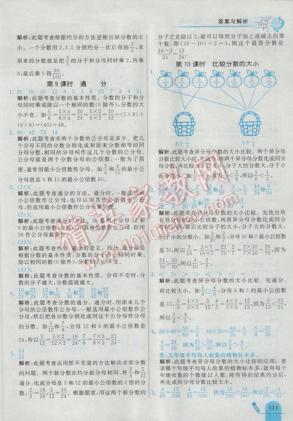 2017年七彩練霸五年級數學下冊蘇教版 參考答案第23頁