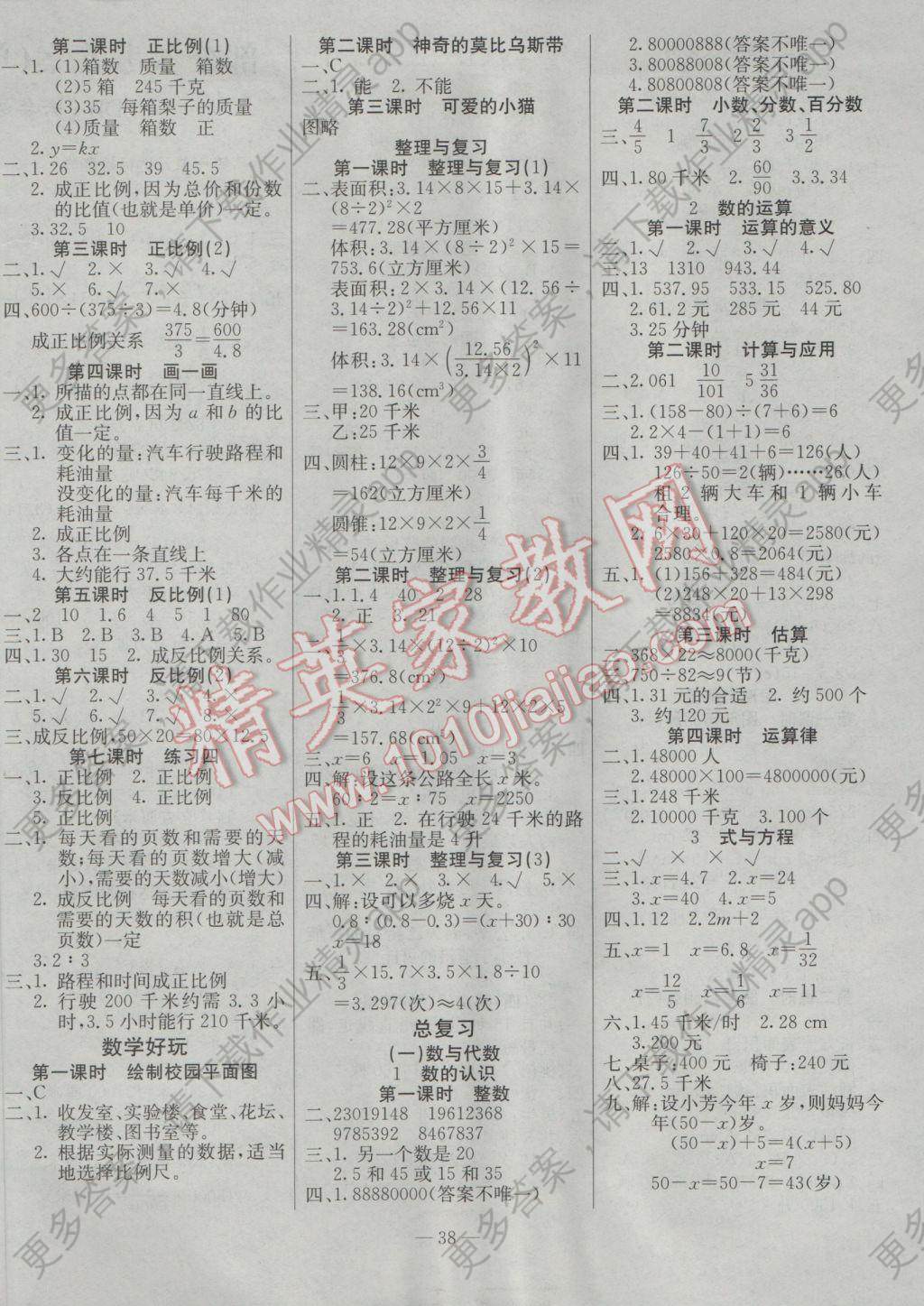 2017年乐享数学导学练习六年级下册北师大版