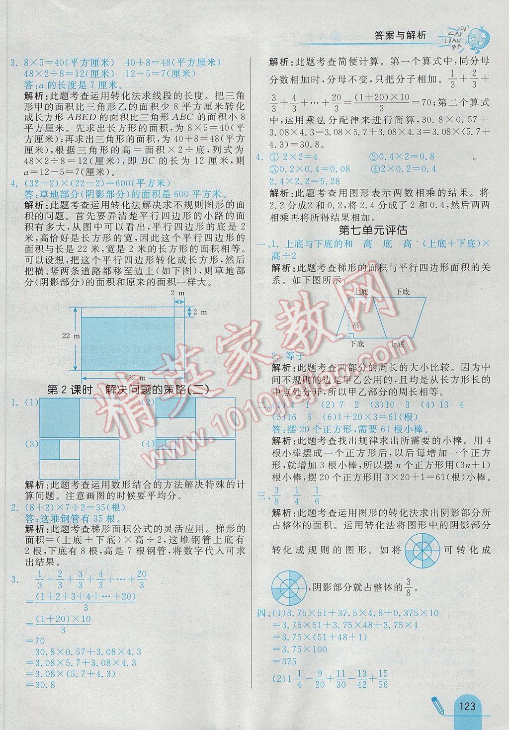 2017年七彩練霸五年級數(shù)學下冊蘇教版 參考答案第35頁