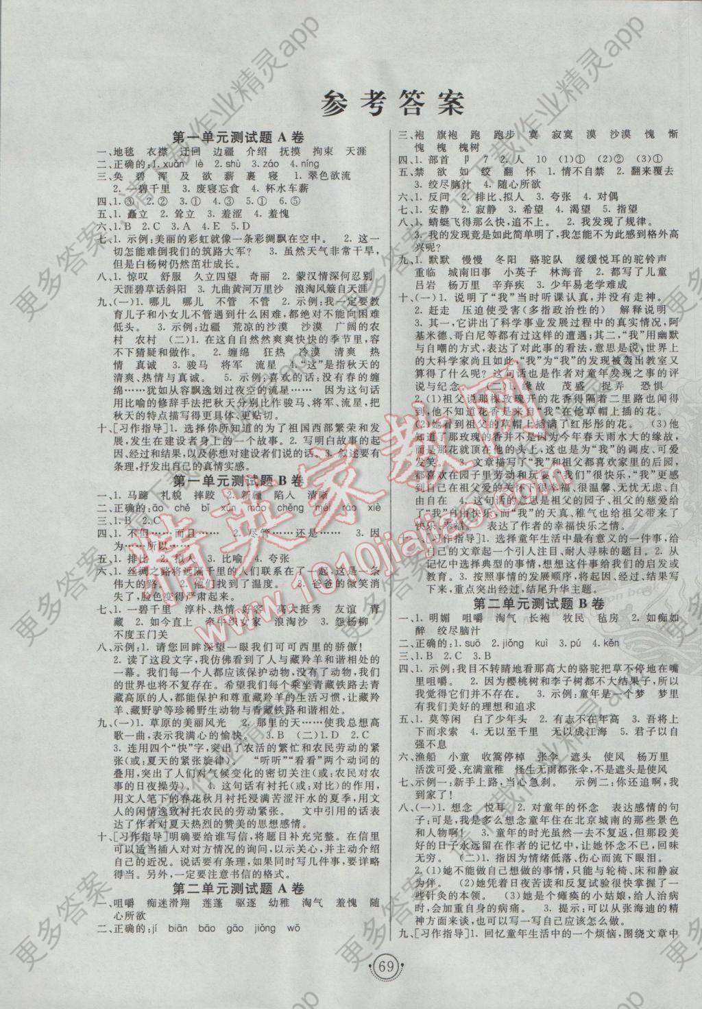 2017年海淀单元测试AB卷五年级语文下册人教