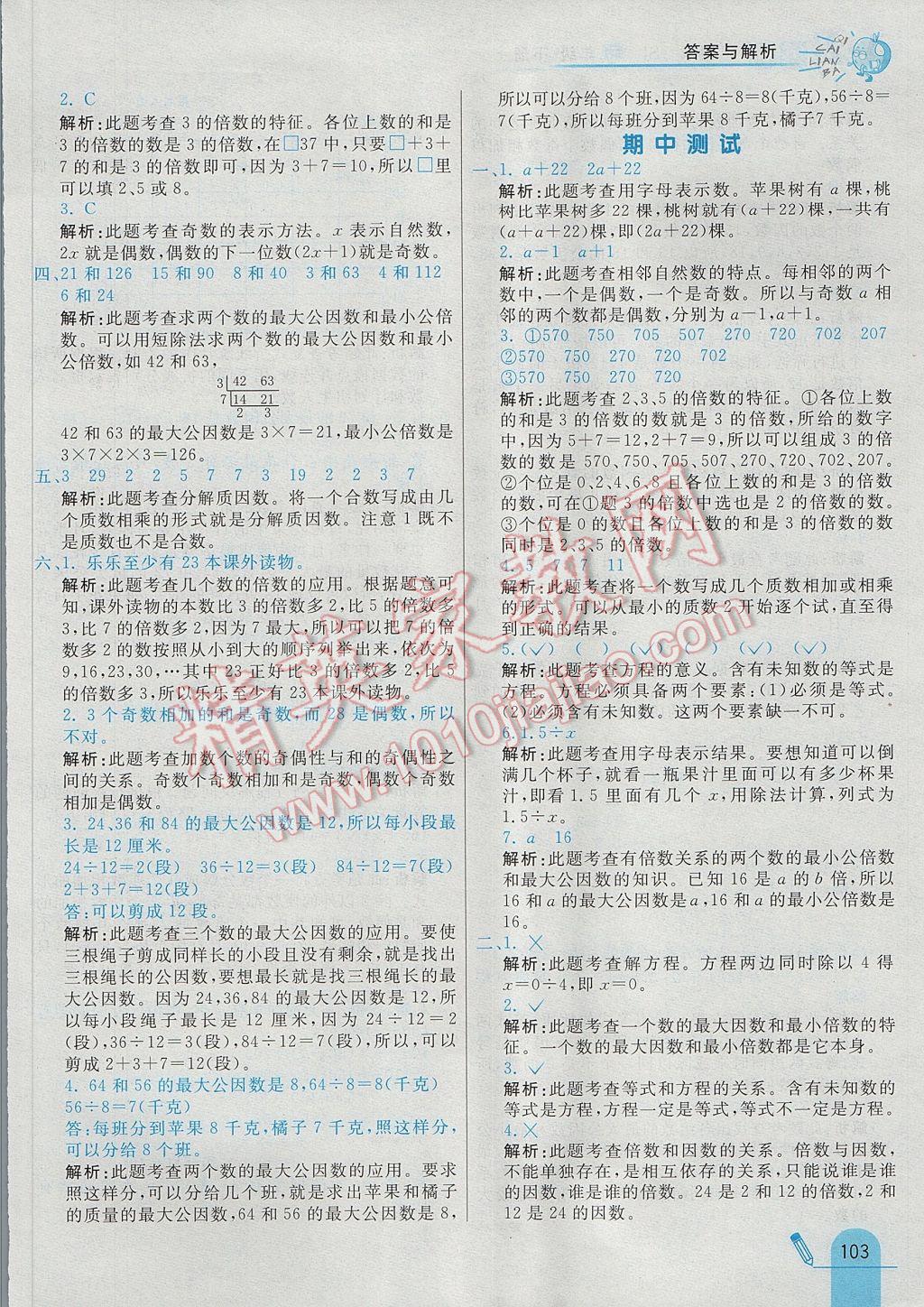 2017年七彩練霸五年級數(shù)學(xué)下冊蘇教版 參考答案第15頁