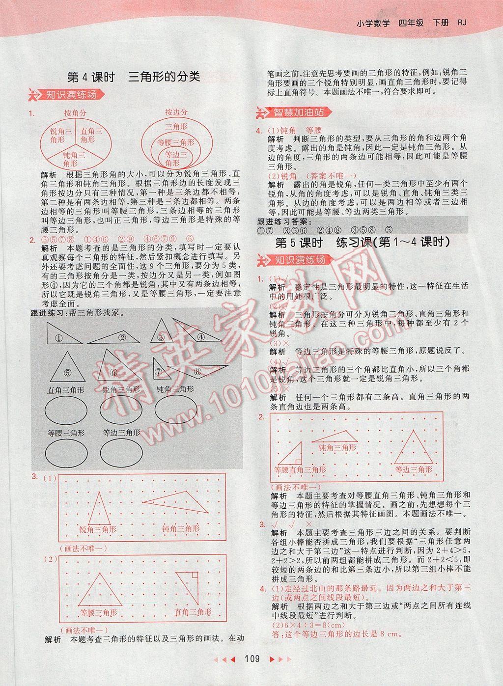 2017年53天天練小學(xué)數(shù)學(xué)四年級下冊人教版 參考答案第28頁