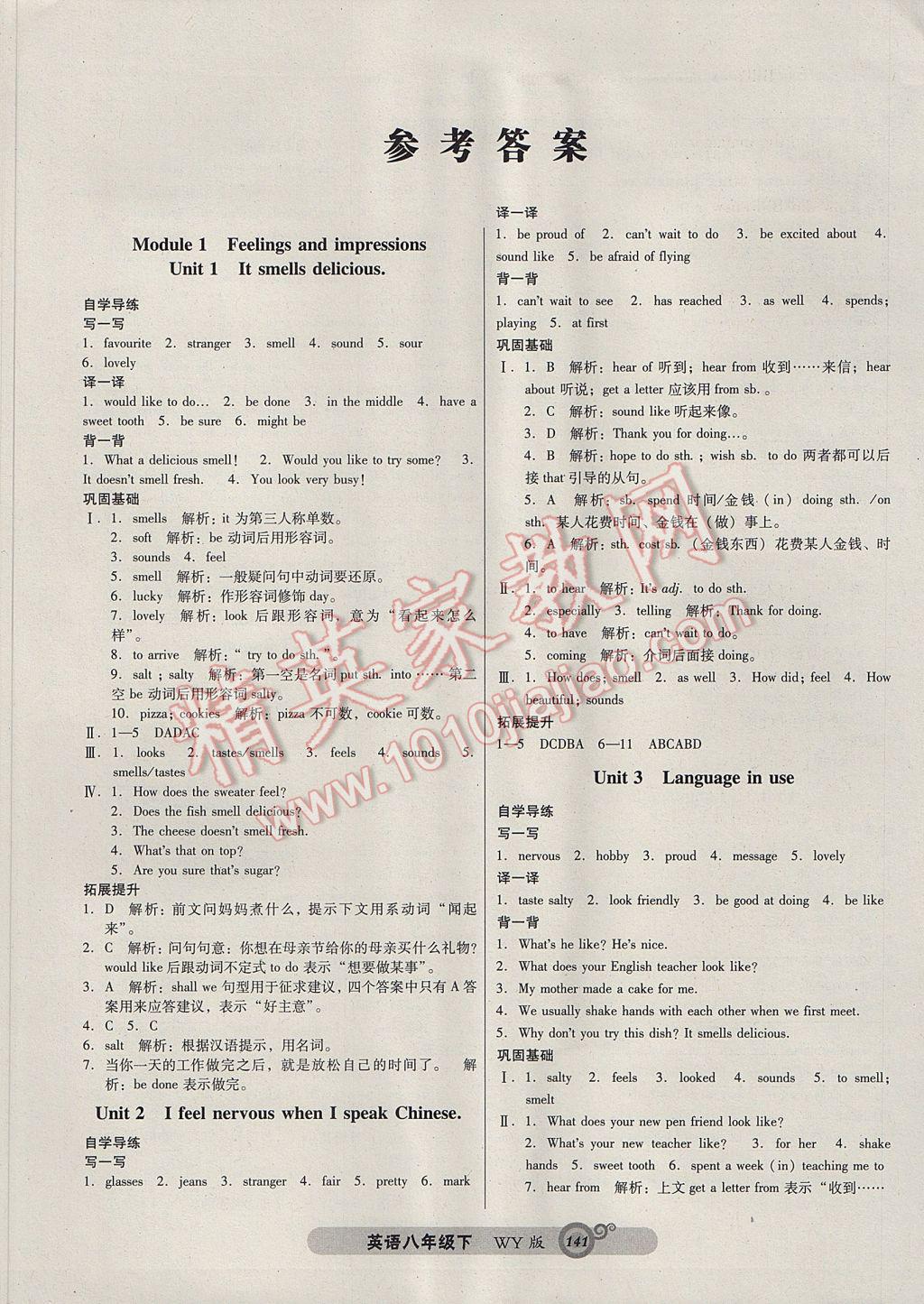 2017年尖子生新课堂课时作业七年级英语下册外研版答案