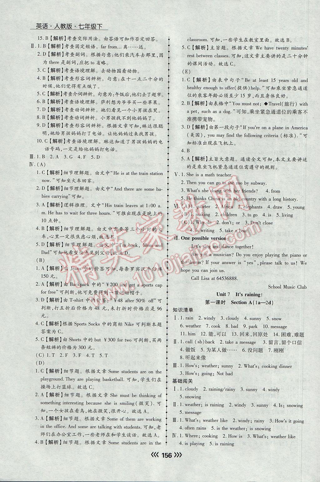 2017年学升同步练测七年级英语下册人教版 参考答案第16页