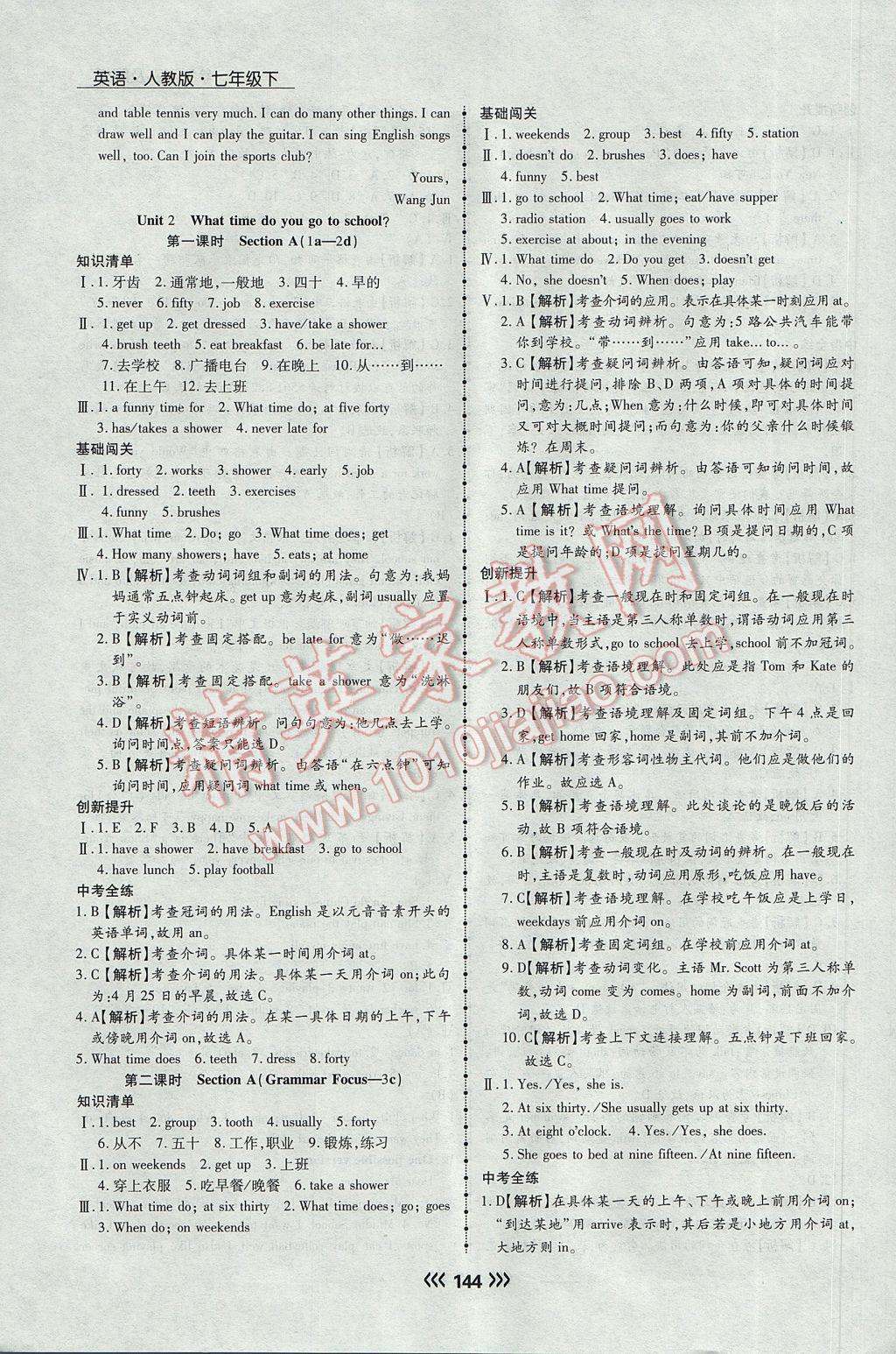 2017年学升同步练测七年级英语下册人教版 参考答案第4页