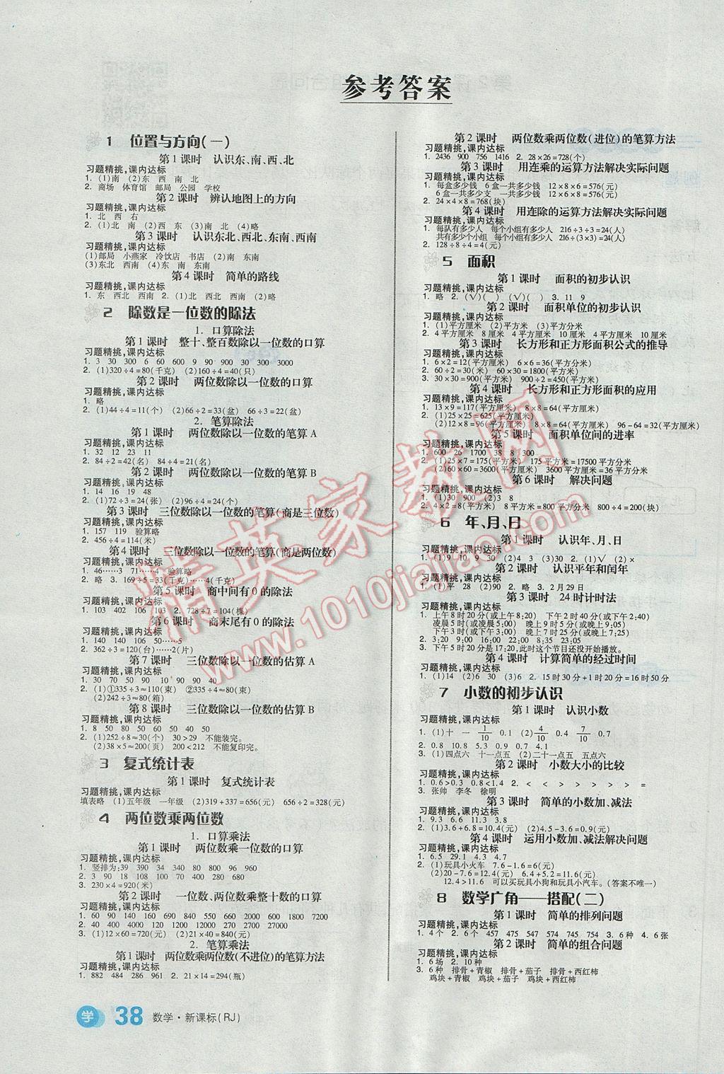 2017年全品学练考三年级数学下册人教版 参考答案第1页