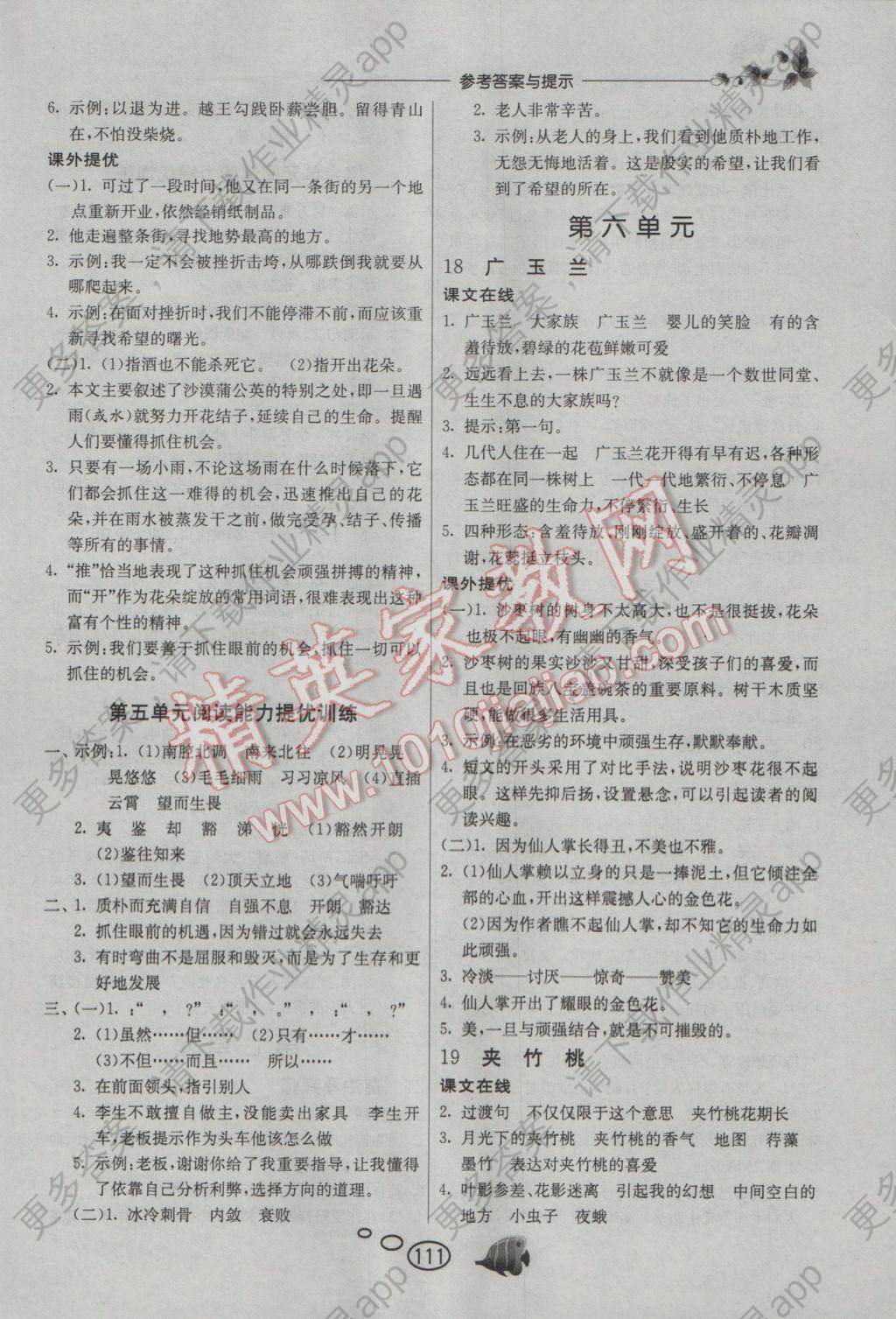 2017年实验班语文同步提优阅读与训练六年级